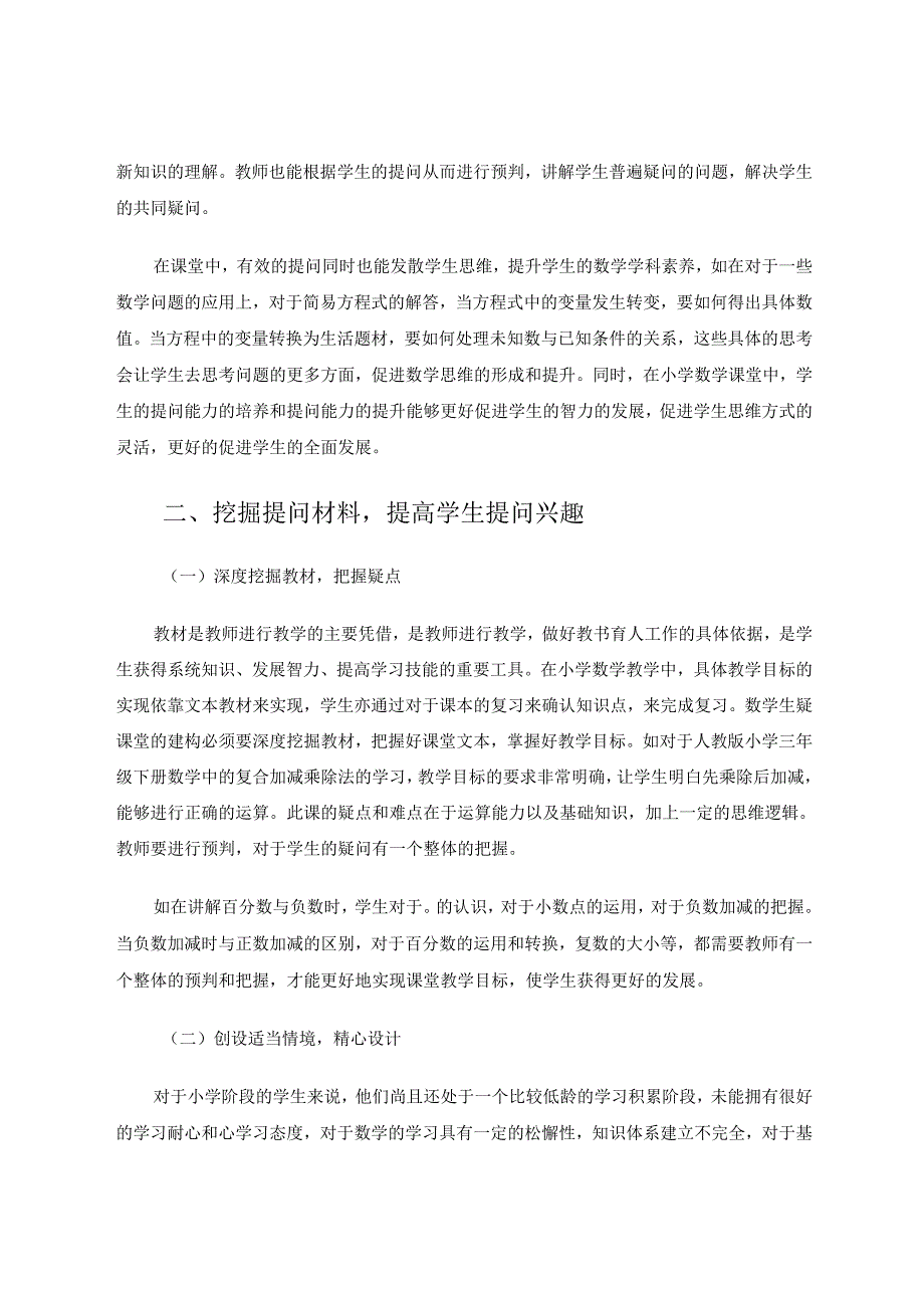 有效引导发现增强问题意识 论文.docx_第2页