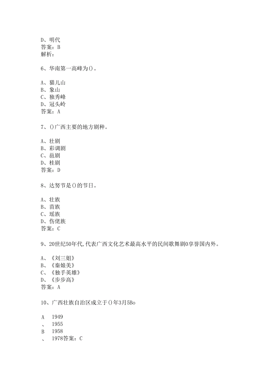 广西 地方导游基础知识测试练习题库.docx_第2页