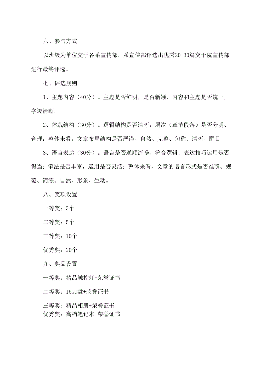 XX水利水电职业学院关于在全院开展“不忘初心 青春梦想”征文活动的通知（2024年）.docx_第2页