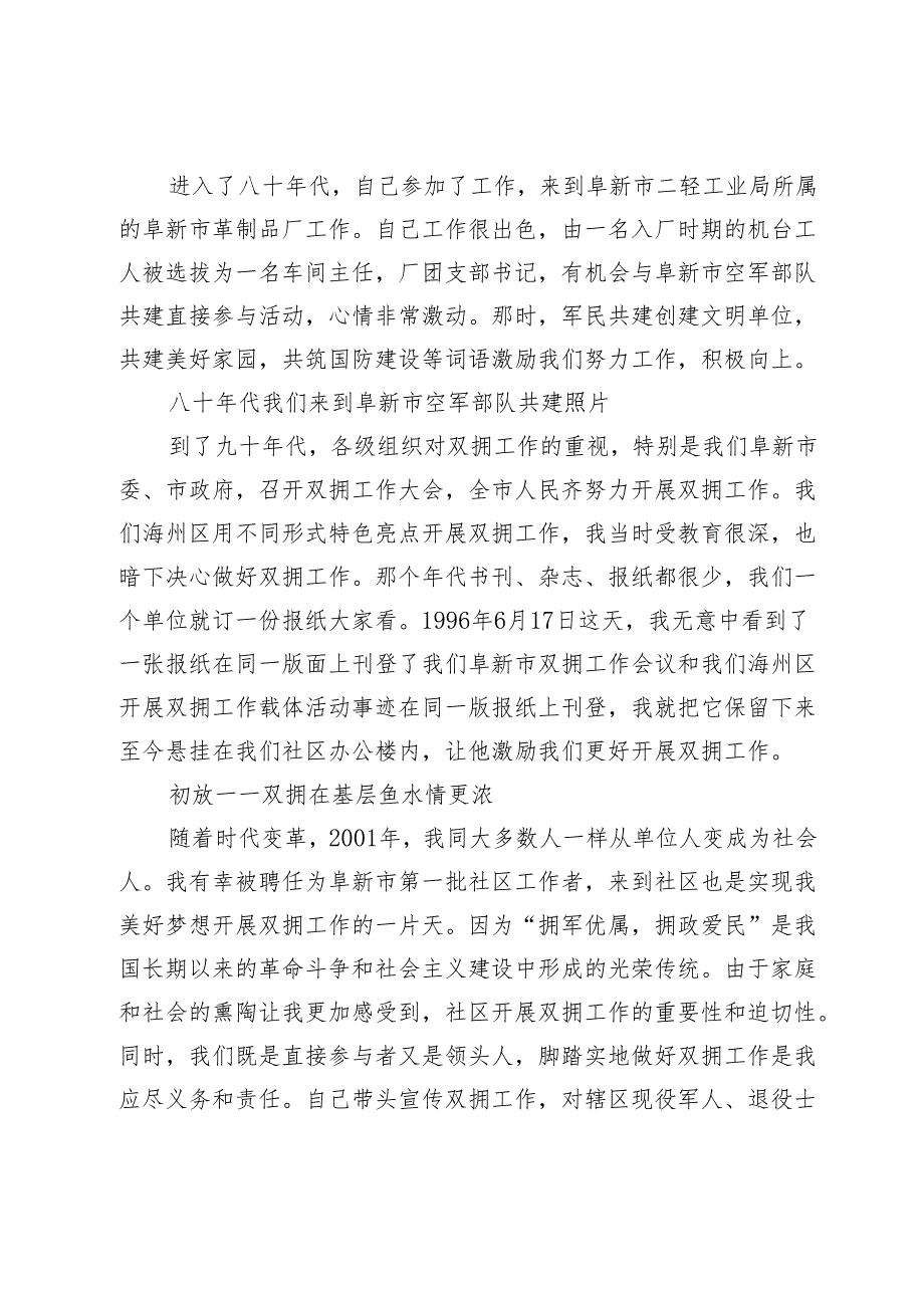 科技盛开双拥花军民共建结硕果-记阜新最美双拥人物、海州区站前街道党委书记谭淑莉.docx_第2页