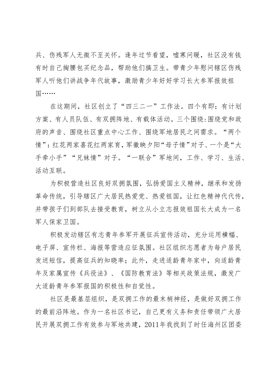 科技盛开双拥花军民共建结硕果-记阜新最美双拥人物、海州区站前街道党委书记谭淑莉.docx_第3页