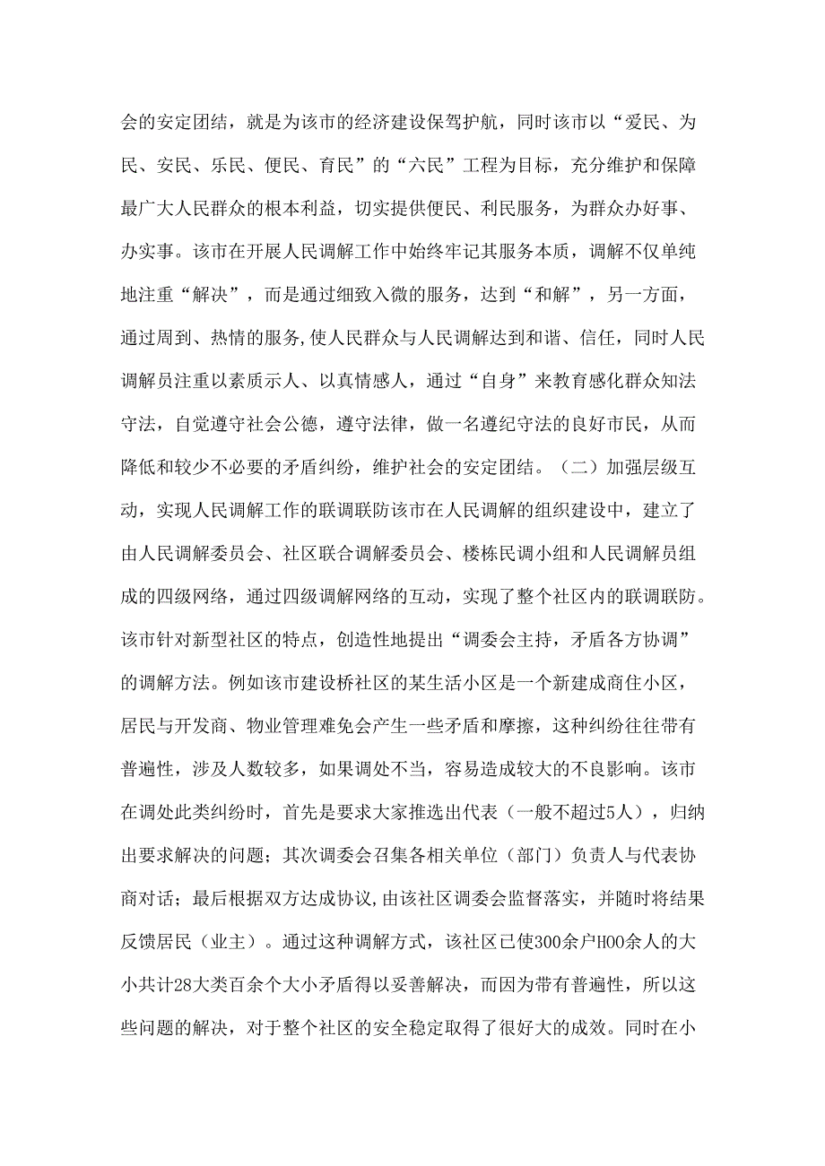 人民调解工作考察报告.docx_第2页