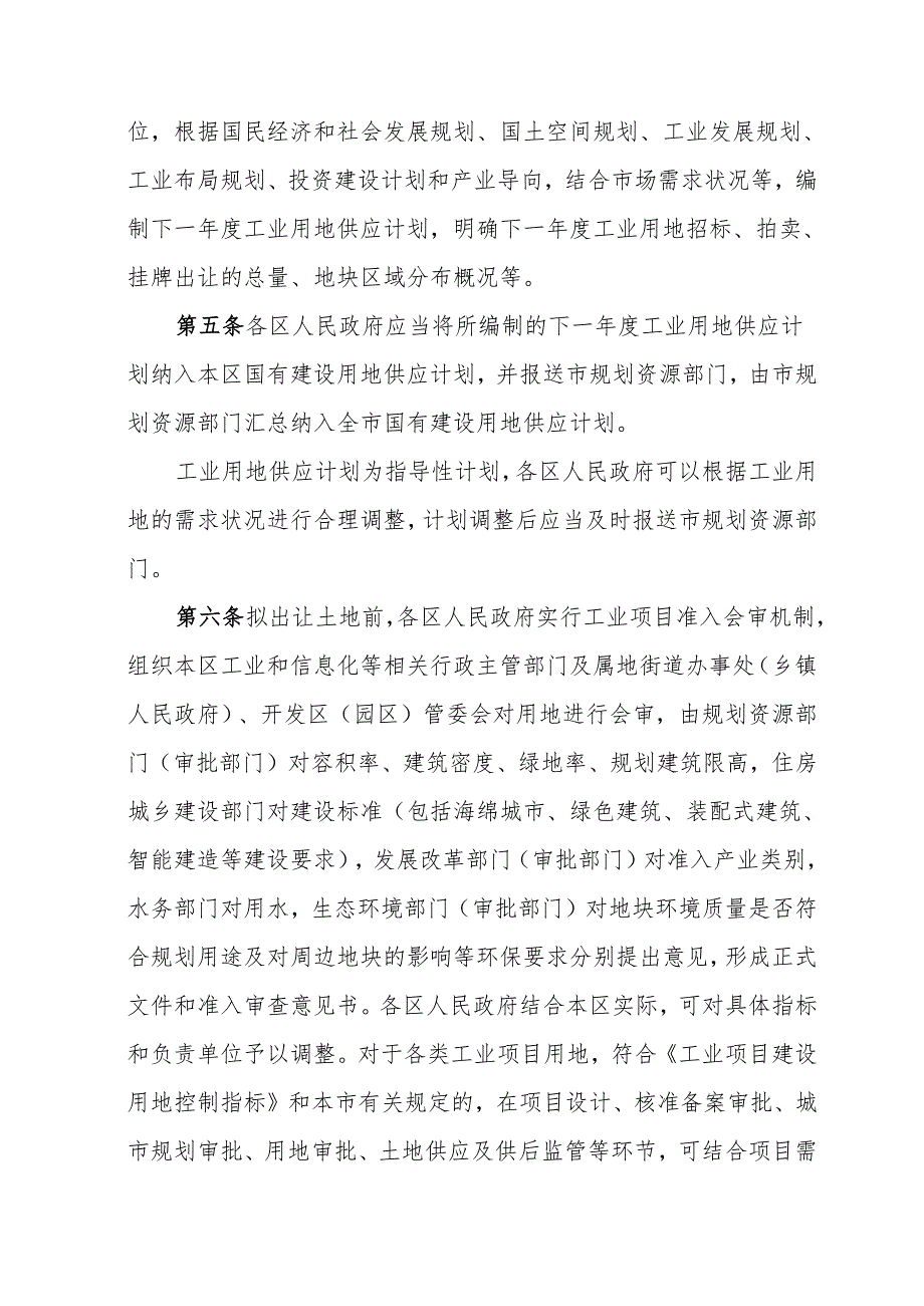 天津市工业用地招标拍卖挂牌出让管理办法-全文及解读.docx_第2页