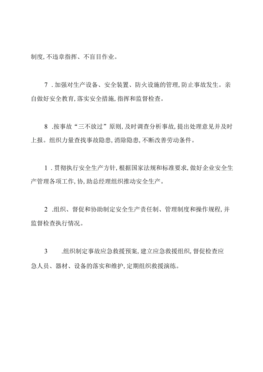 部门主管安全生产职责.docx_第2页