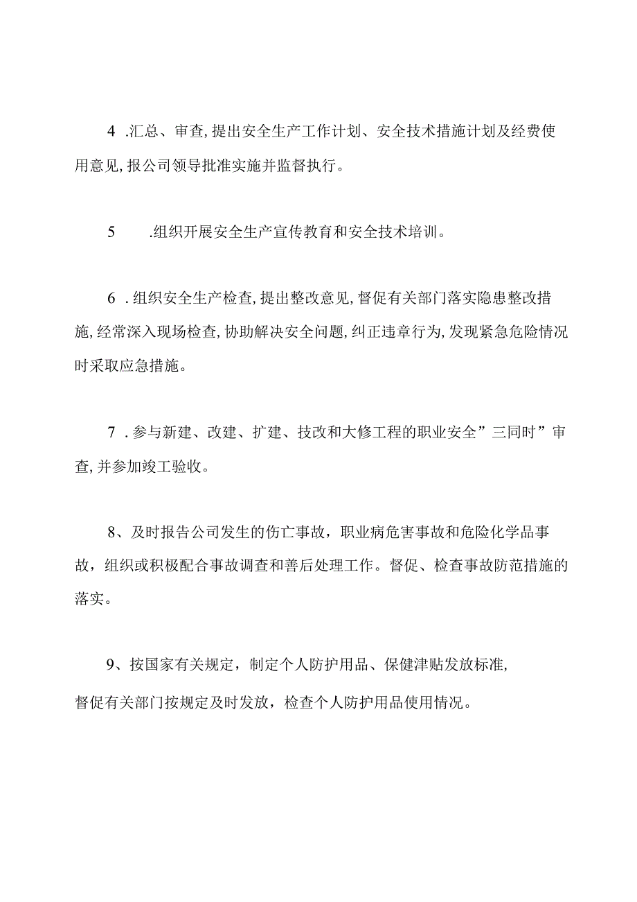 部门主管安全生产职责.docx_第3页