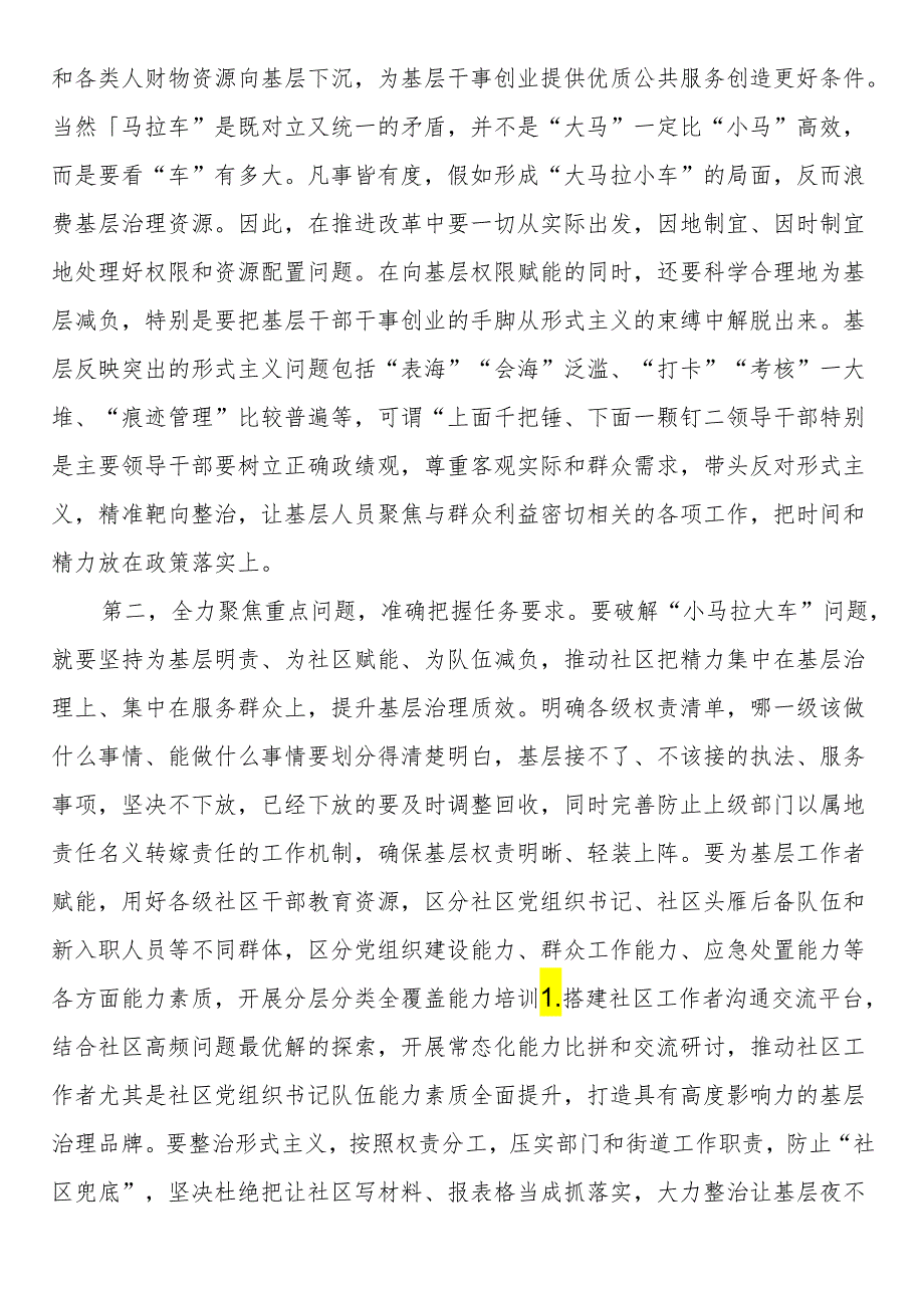 在基层治理突出问题专项整治工作部署会议上的讲话提纲.docx_第2页