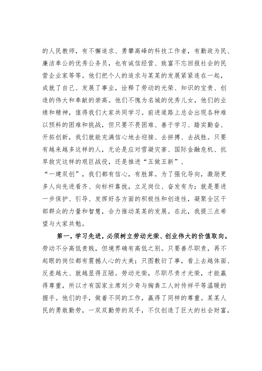 在某某区劳动模范、先进工作者表彰大会上的讲话.docx_第2页