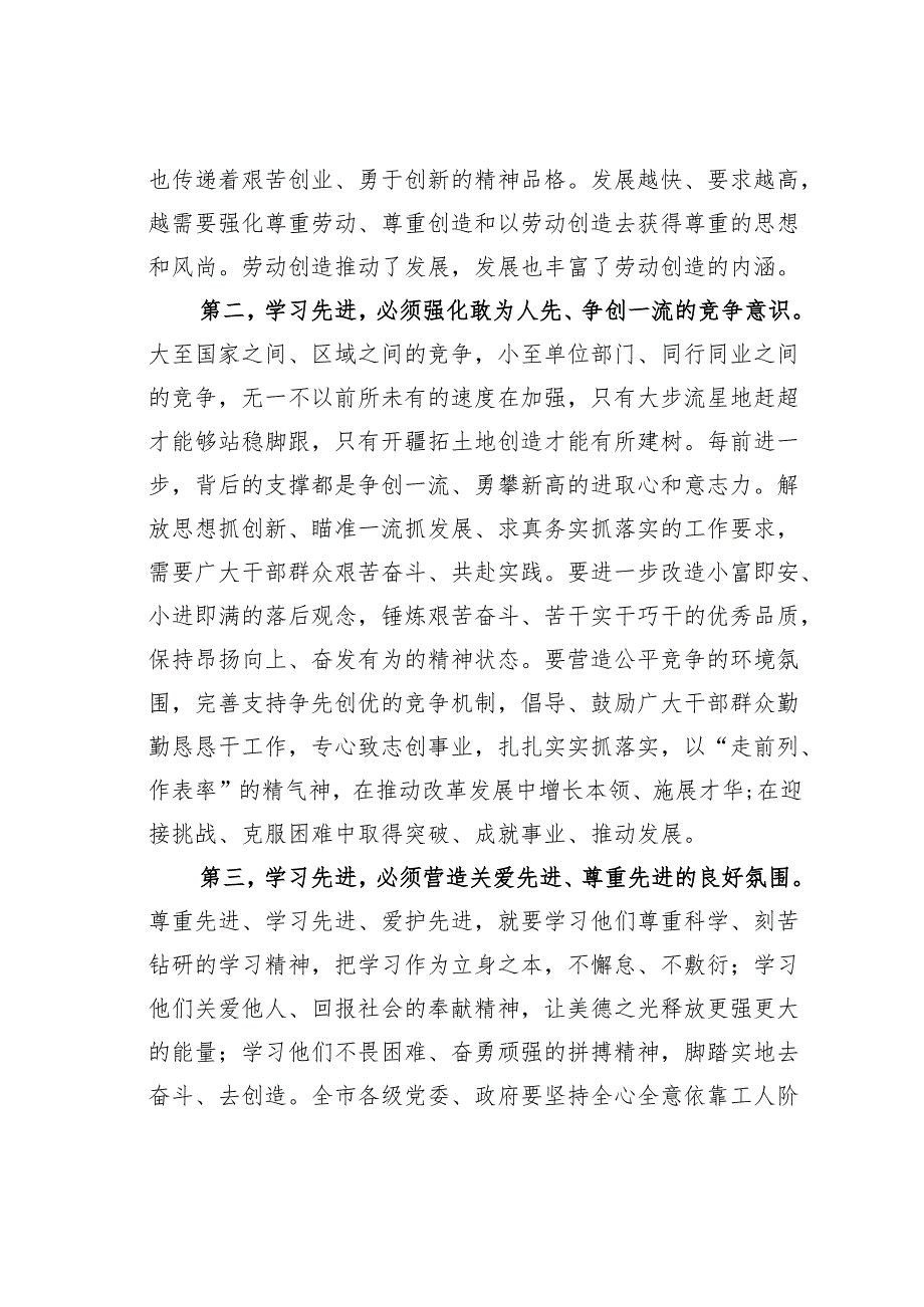 在某某区劳动模范、先进工作者表彰大会上的讲话.docx_第3页