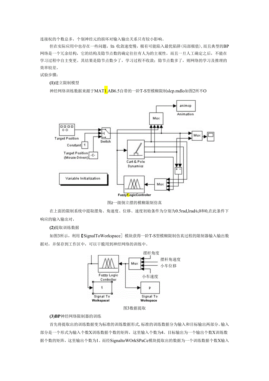 神经网络实验指导书2024版[1].docx_第3页