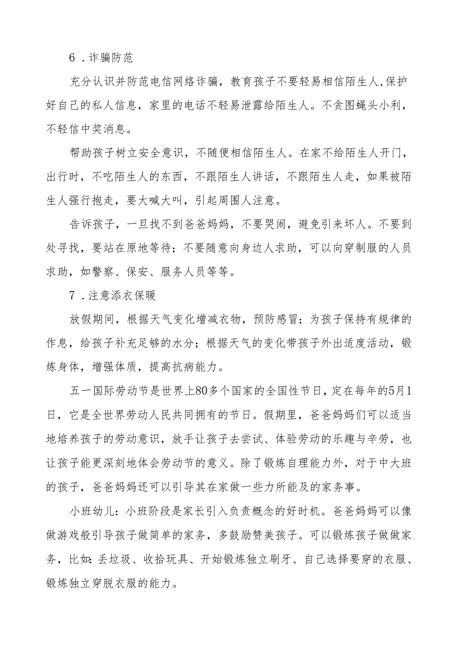 最新版幼儿园2024年五一劳动节放假通知及温馨提示五篇.docx_第3页