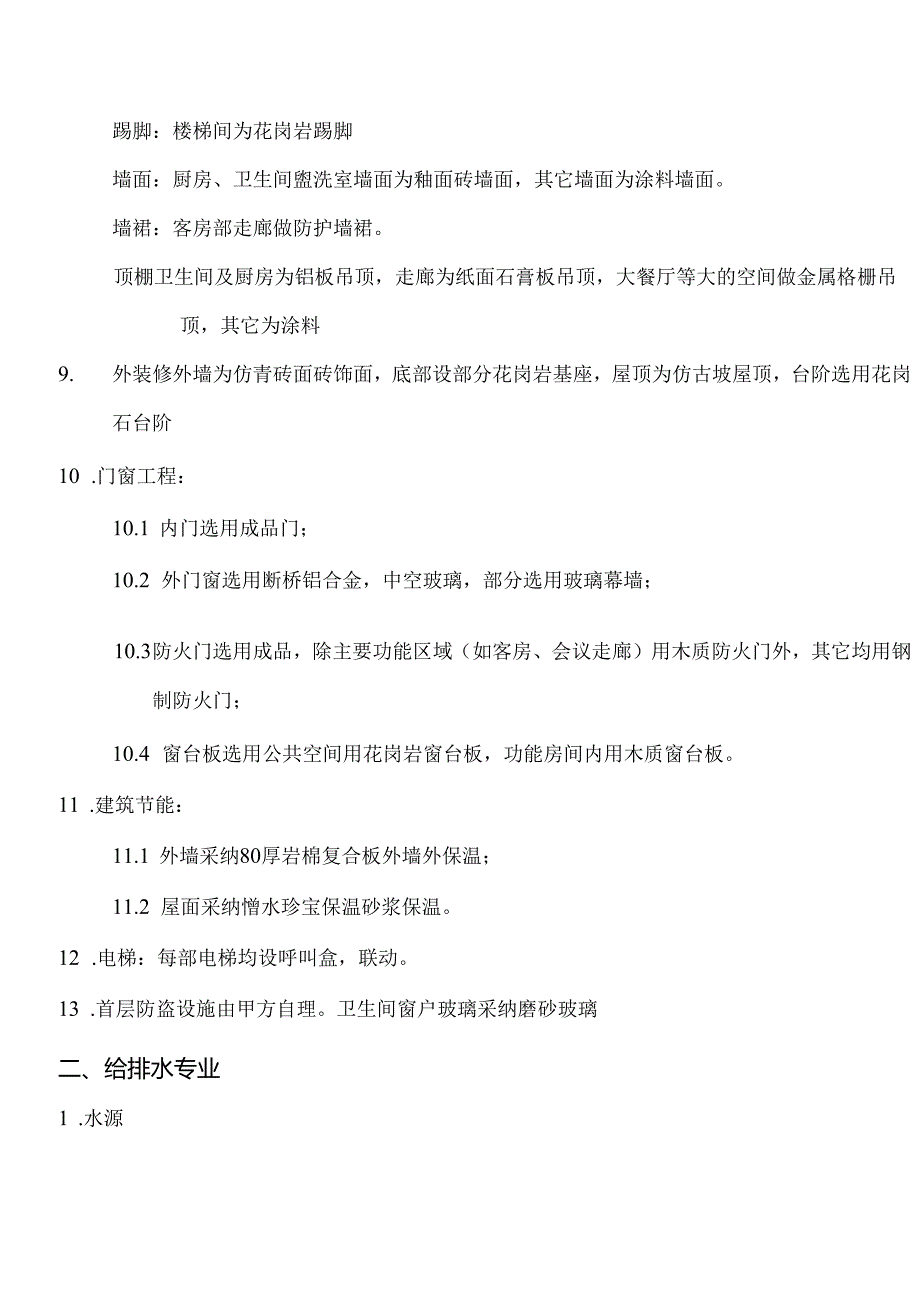 中电投集团技术经济中心项目设计任务书2024.04.20..docx_第3页