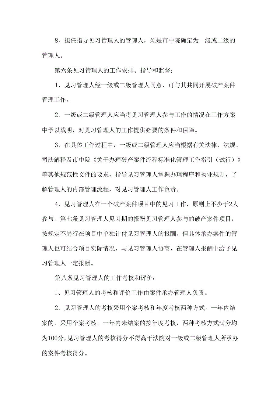 破产案件见习管理人管理办法.docx_第3页