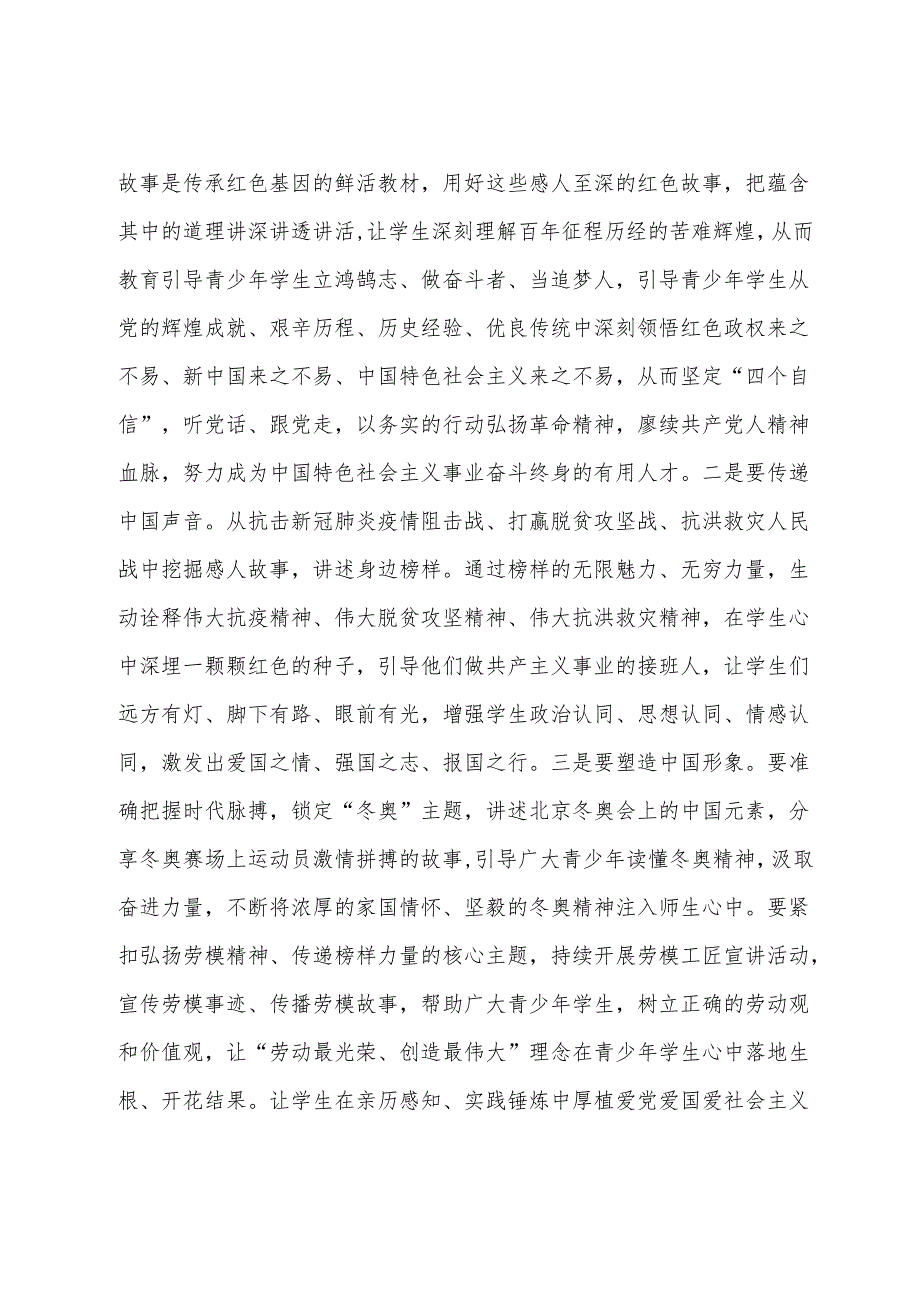 在“上好'开学思政第一课'培根铸魂育时代新人”专题座谈会上的交流发言.docx_第2页