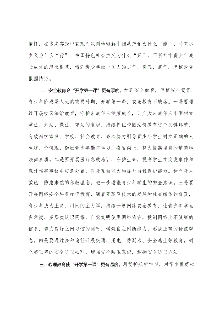 在“上好'开学思政第一课'培根铸魂育时代新人”专题座谈会上的交流发言.docx_第3页