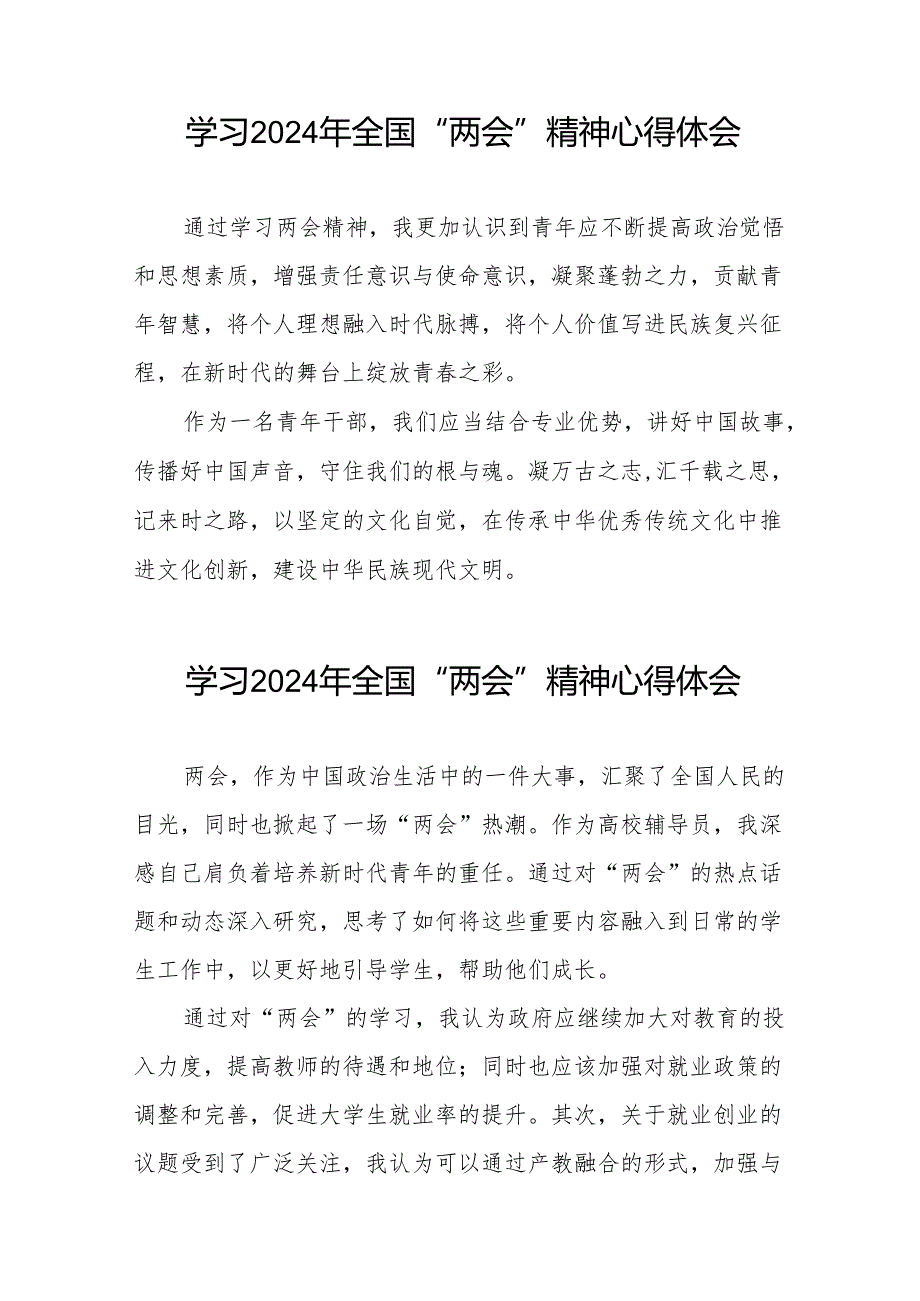 学习2024年“两会”精神的心得体会28篇.docx_第2页