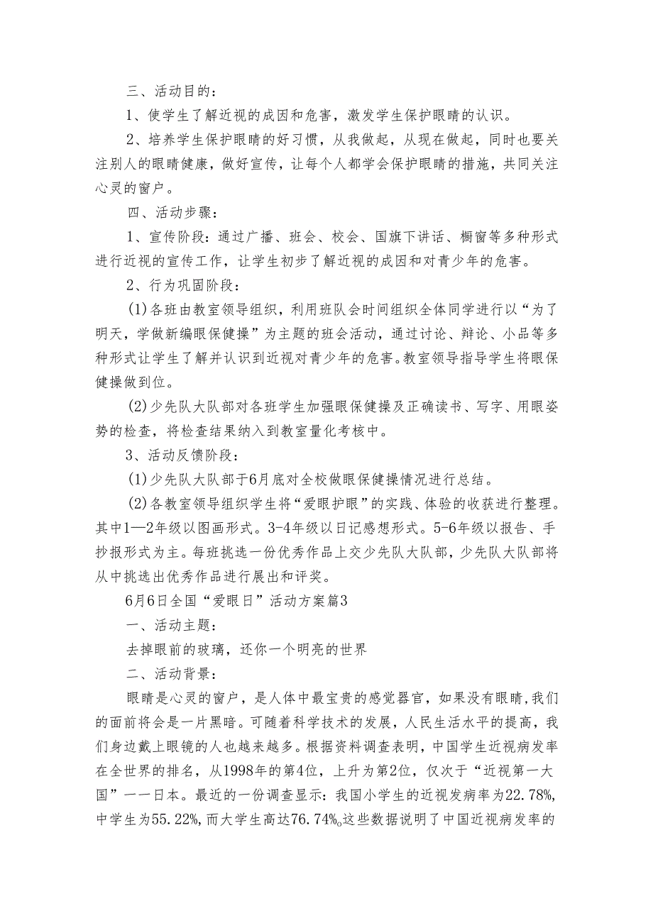 6月6日全国“爱眼日”活动方案（32篇）.docx_第2页