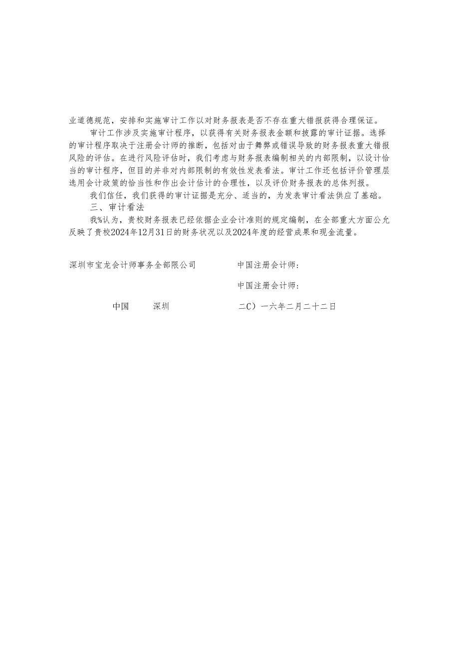 深圳龙岗区建文中学2024年财务审计报告.docx_第2页