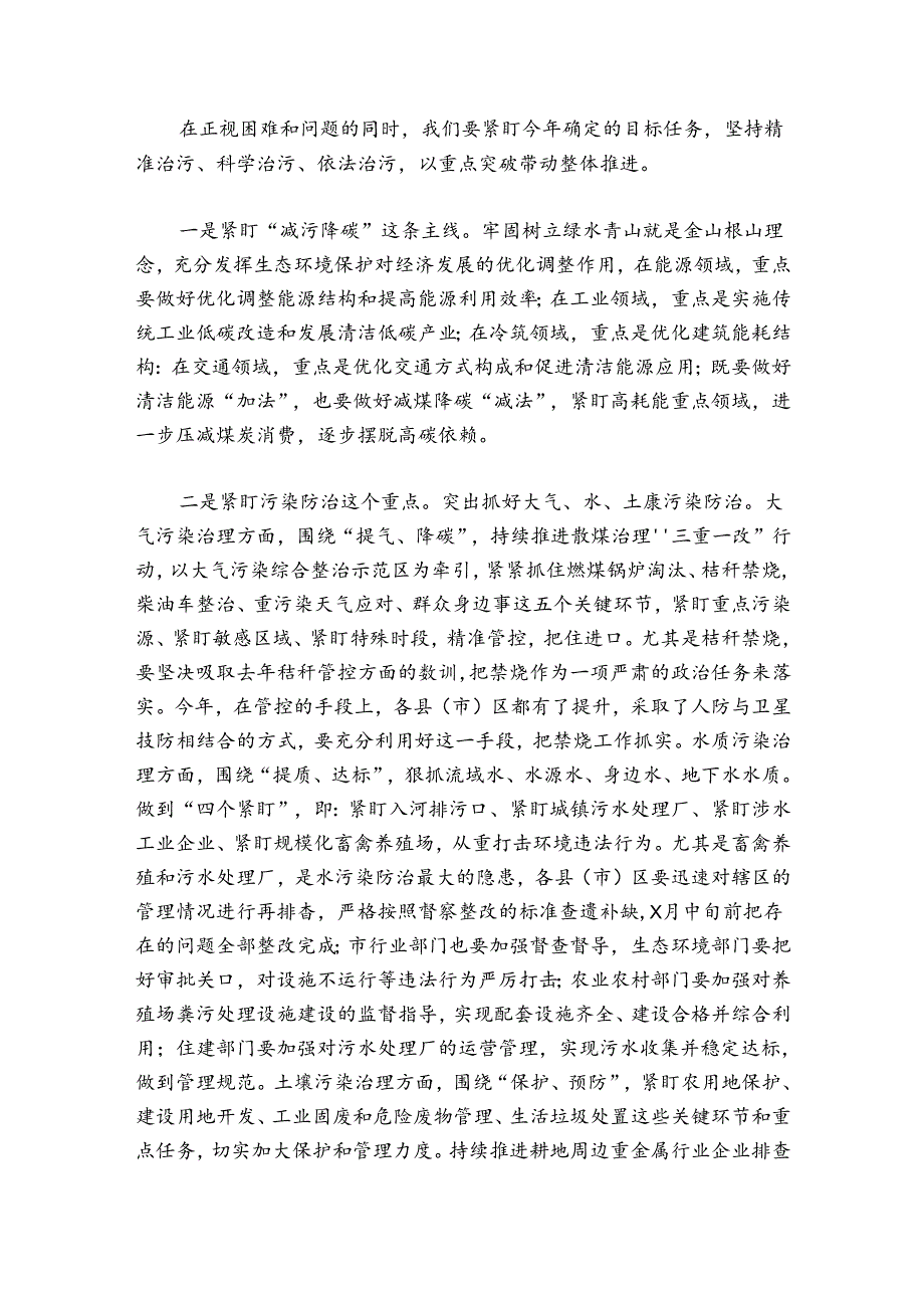 在2024年度乡镇生态环境保护工作会议上的发言稿范文2024-2024年度九篇.docx_第2页