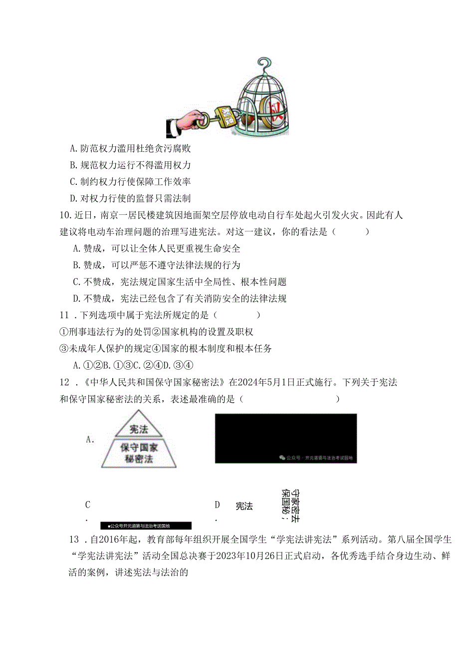 2023-2024学年道德与法治八年级下册期中试卷.docx_第3页