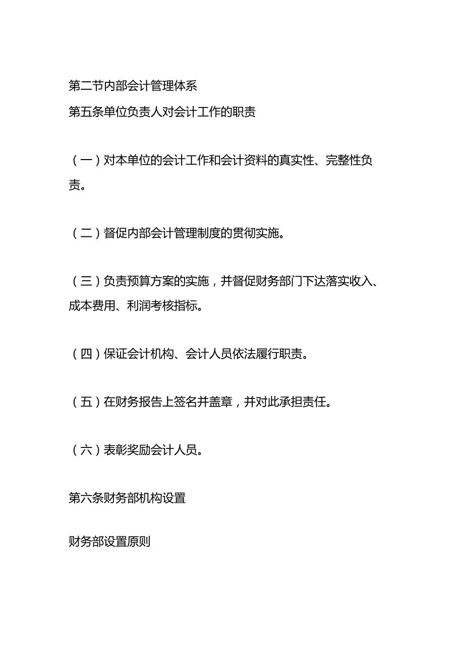 做账实操-餐饮行业会计账务处理（一般纳税人）.docx_第2页