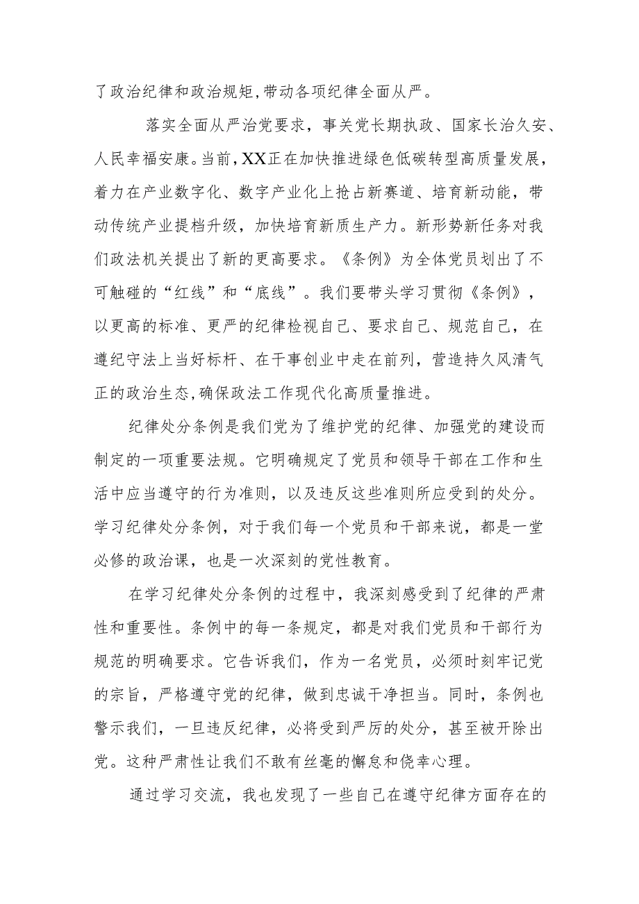 二篇2024年学习新修订的《中国共产党纪律处分条例》交流发言.docx_第2页