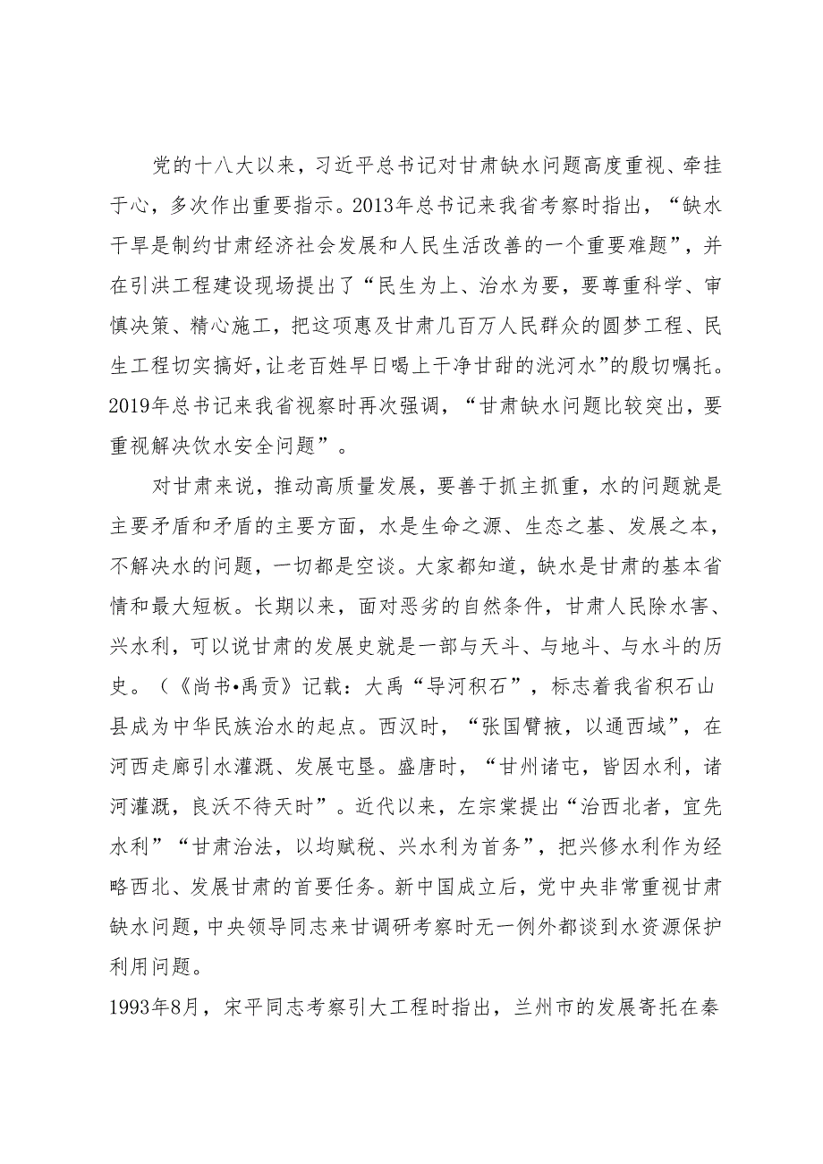 领导讲话∣政府：20240201在2024年全省水利工作会议上的讲话——甘肃省长任振鹤.docx_第2页