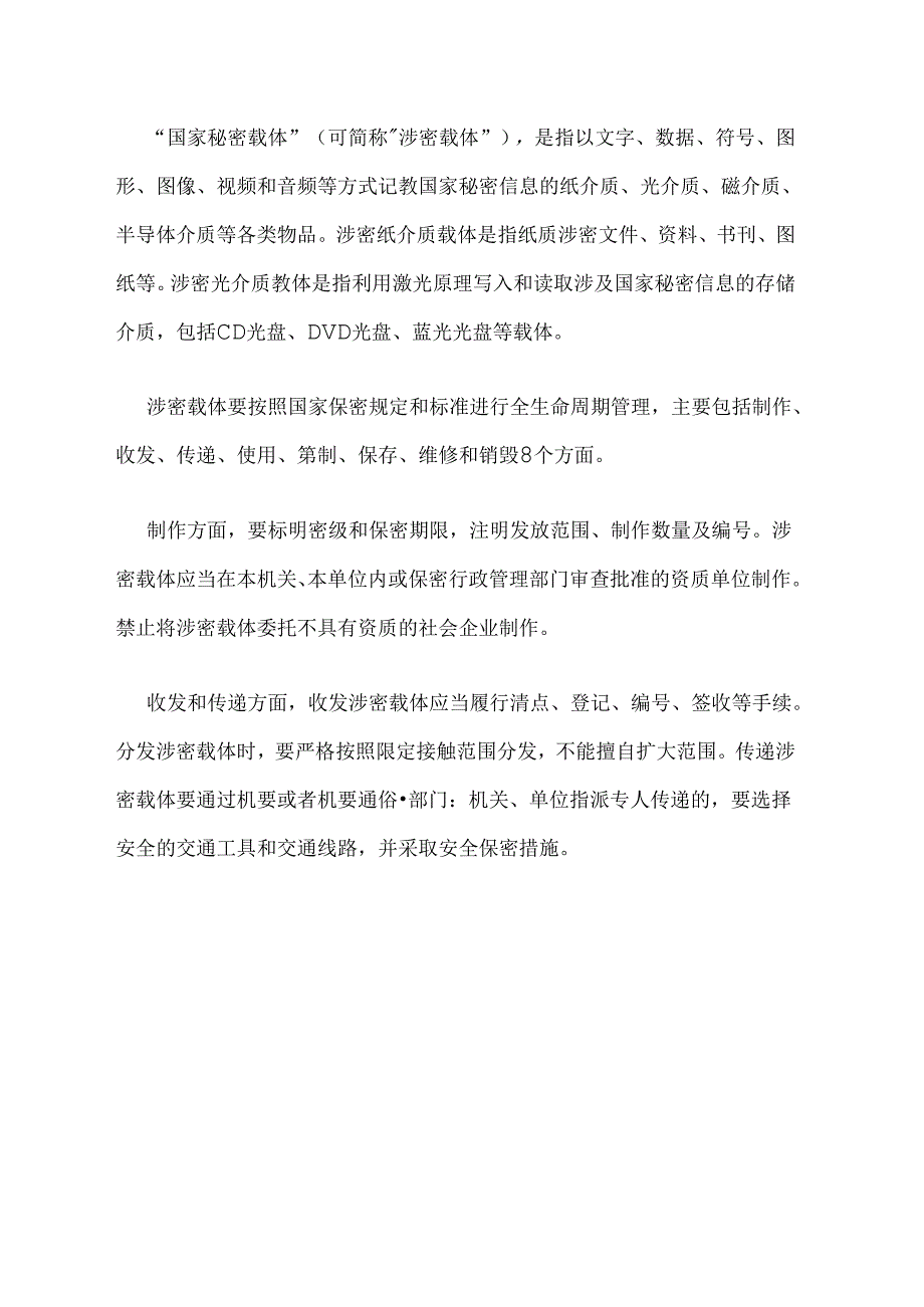 保密法解读.docx_第2页