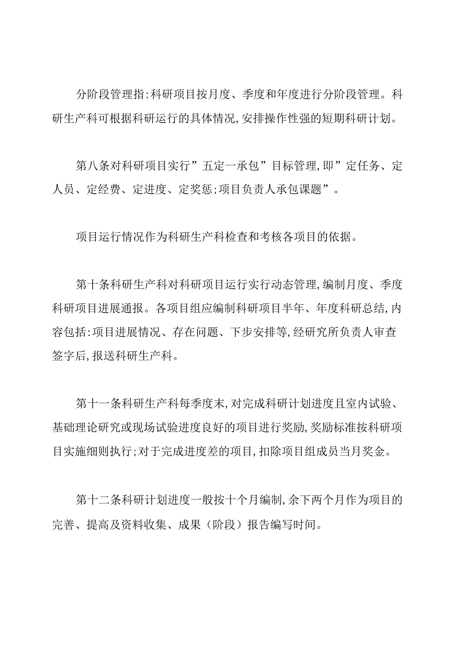 科研项目管理细则.docx_第2页