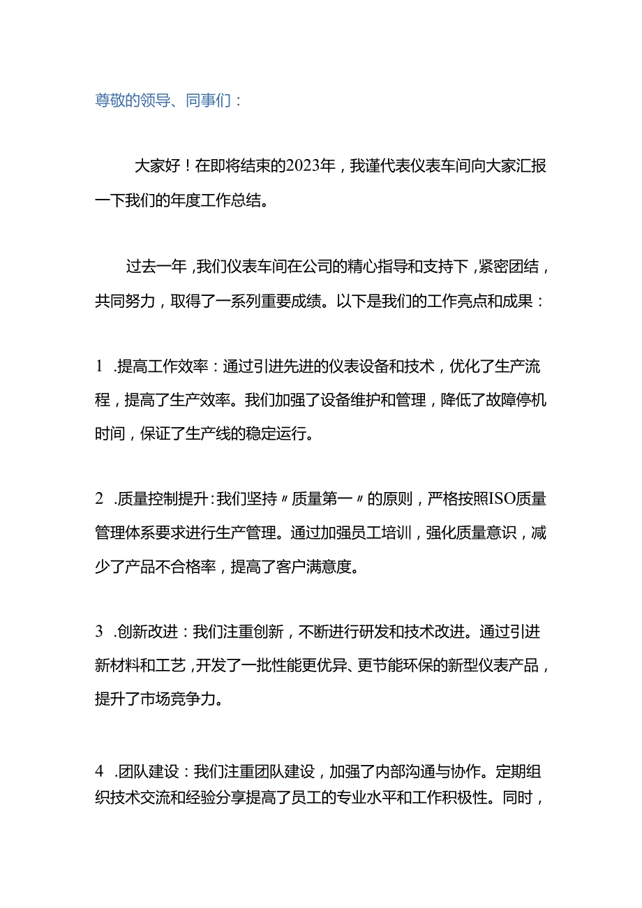 仪表车间年终工作总结范文.docx_第1页