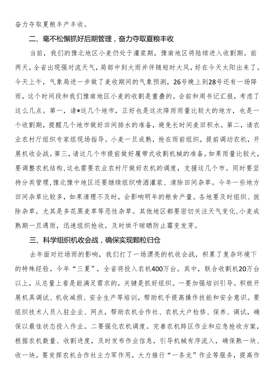 在“三夏”生产暨夏粮收购工作电视电话会议上的讲话.docx_第2页