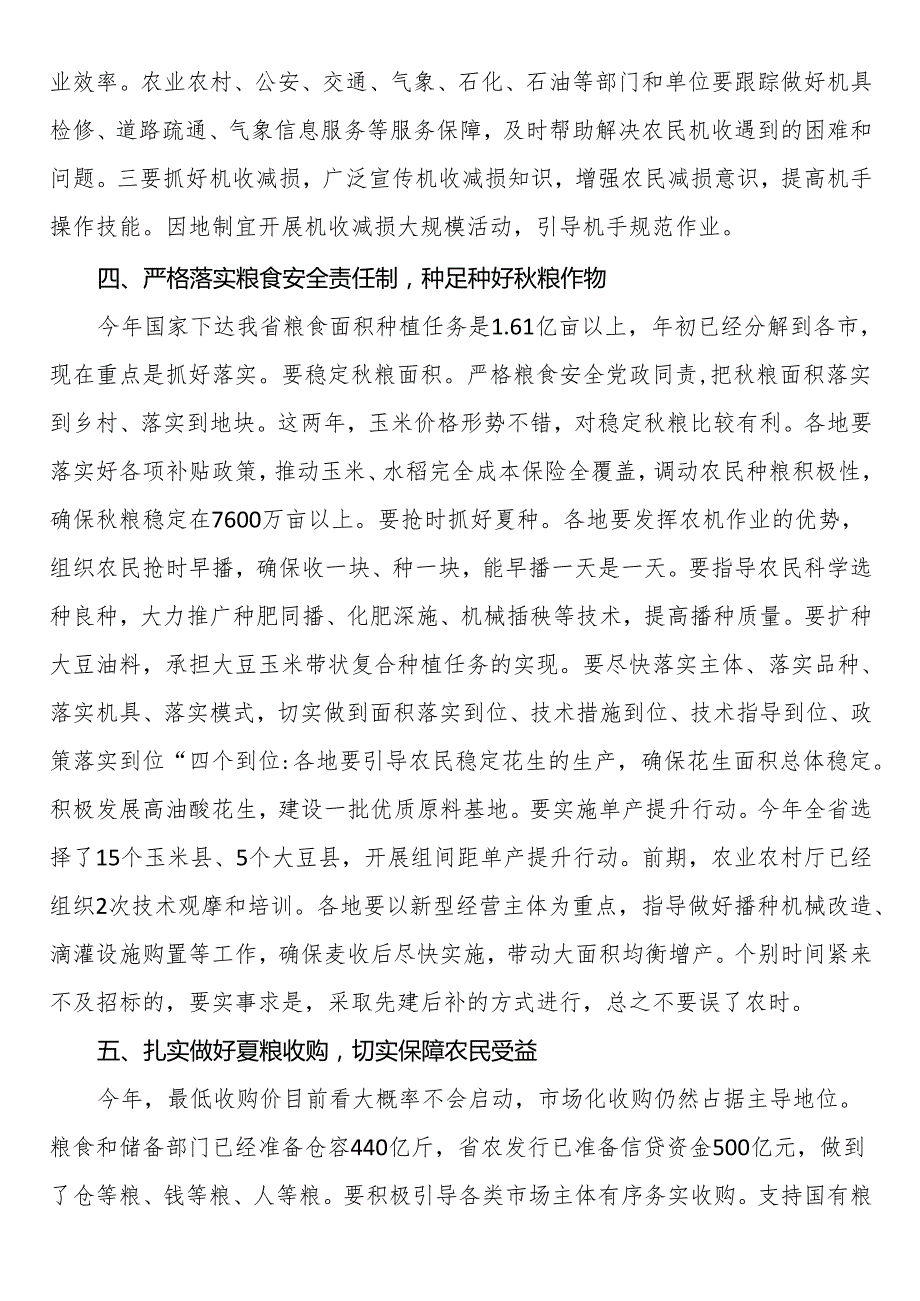 在“三夏”生产暨夏粮收购工作电视电话会议上的讲话.docx_第3页