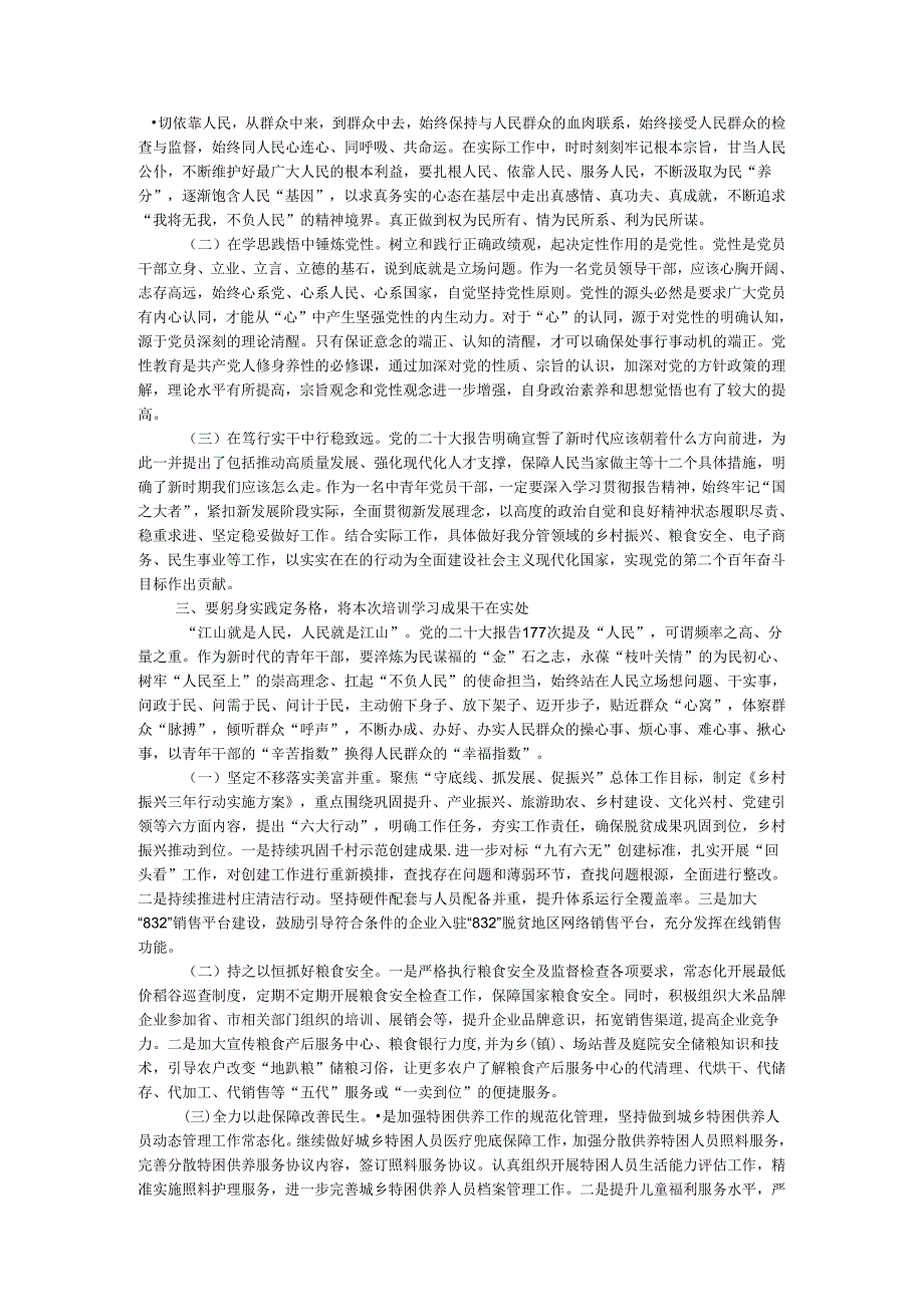 中青年干部培训班结业发言稿1.docx_第2页