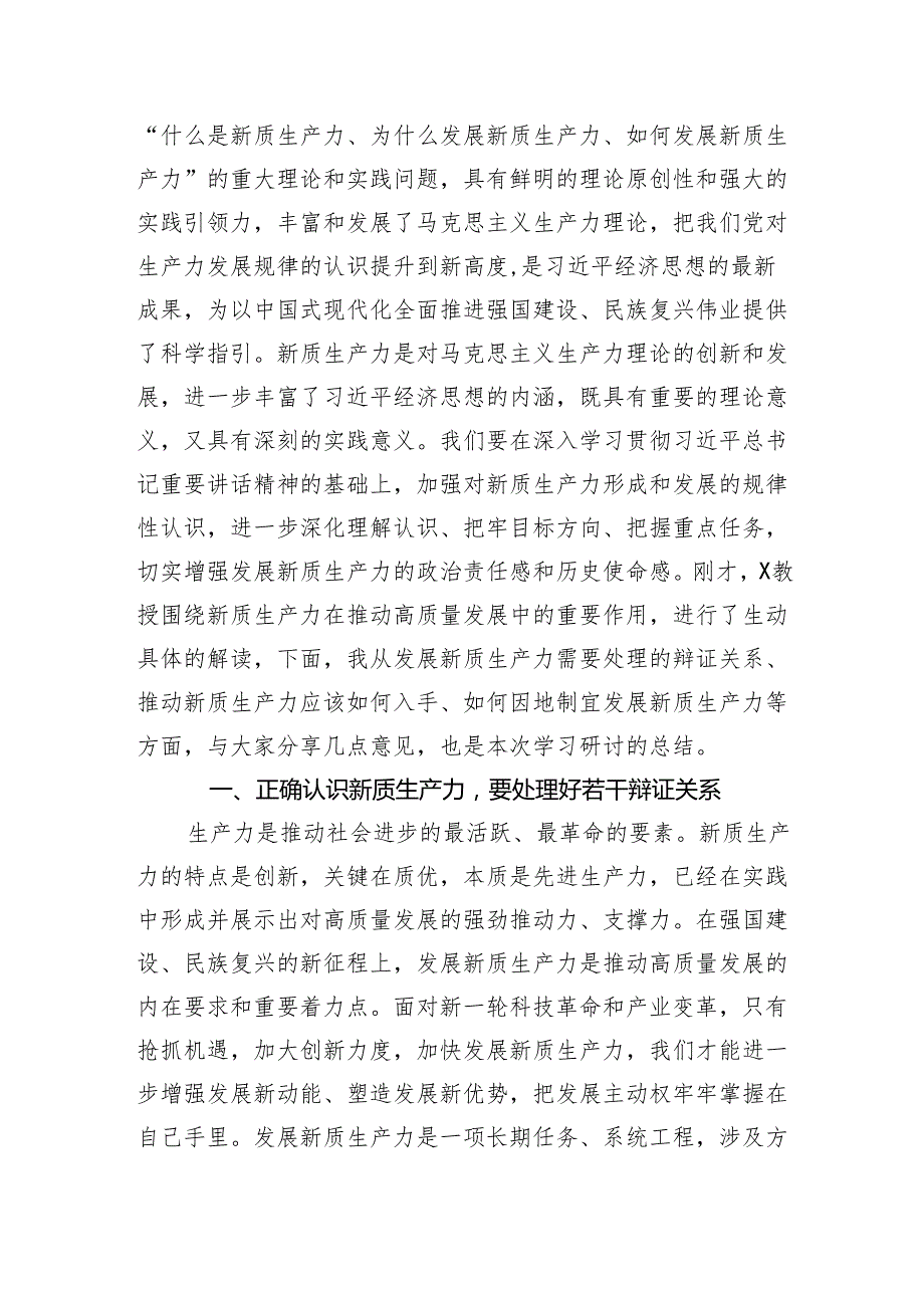 在市委理论学习中心组集中学习研讨会上的主持讲话（5376字）关于新质生产力的重要论述.docx_第2页