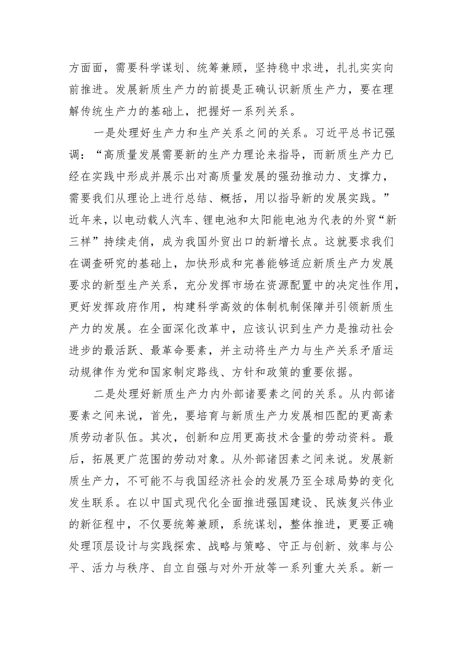 在市委理论学习中心组集中学习研讨会上的主持讲话（5376字）关于新质生产力的重要论述.docx_第3页