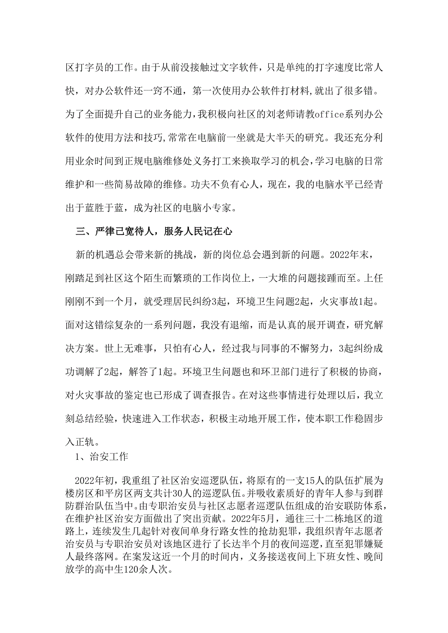 社区委员个人述职报告范文.docx_第3页