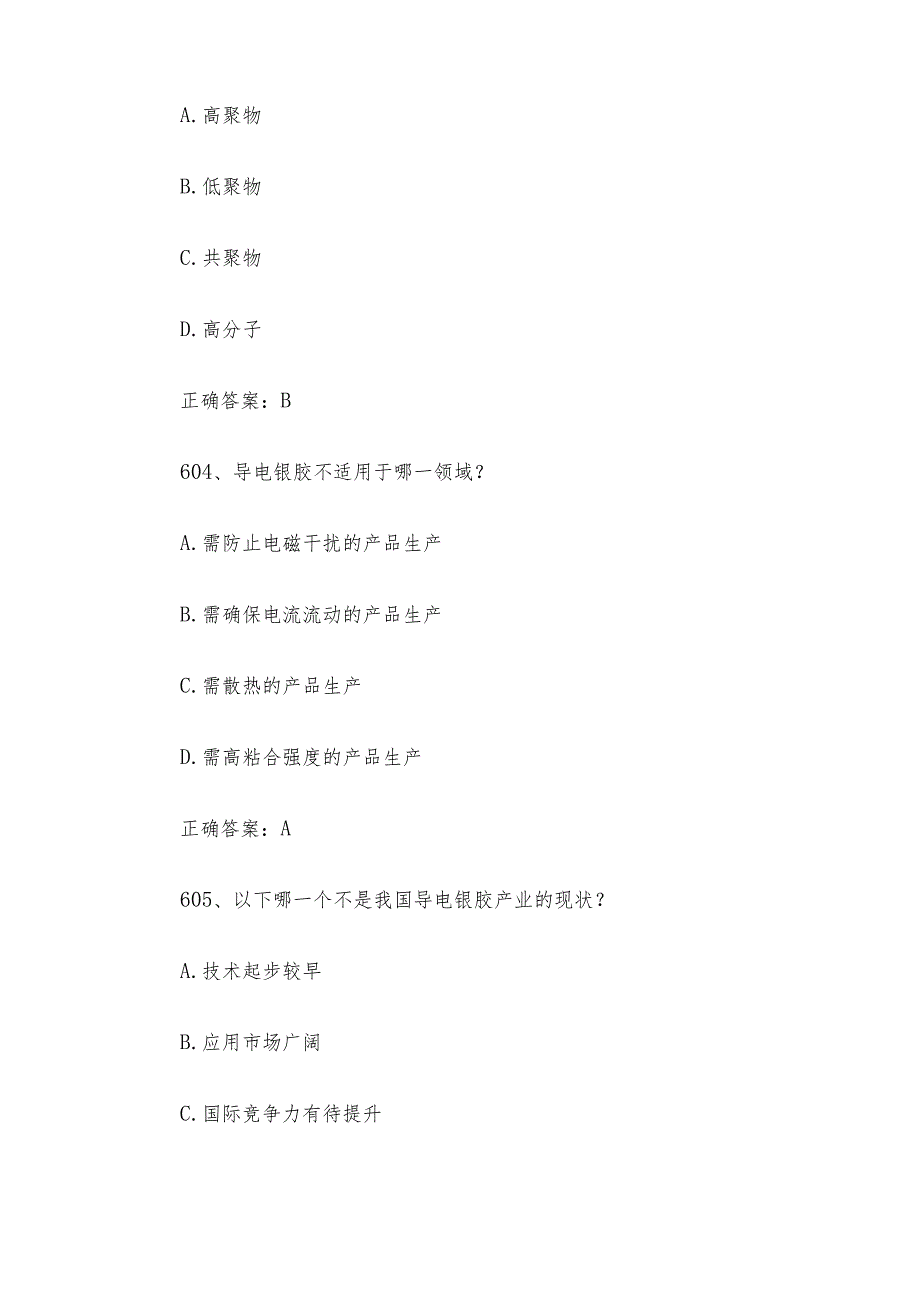 科学知识竞赛题库（试题及答案第601-821题）.docx_第3页