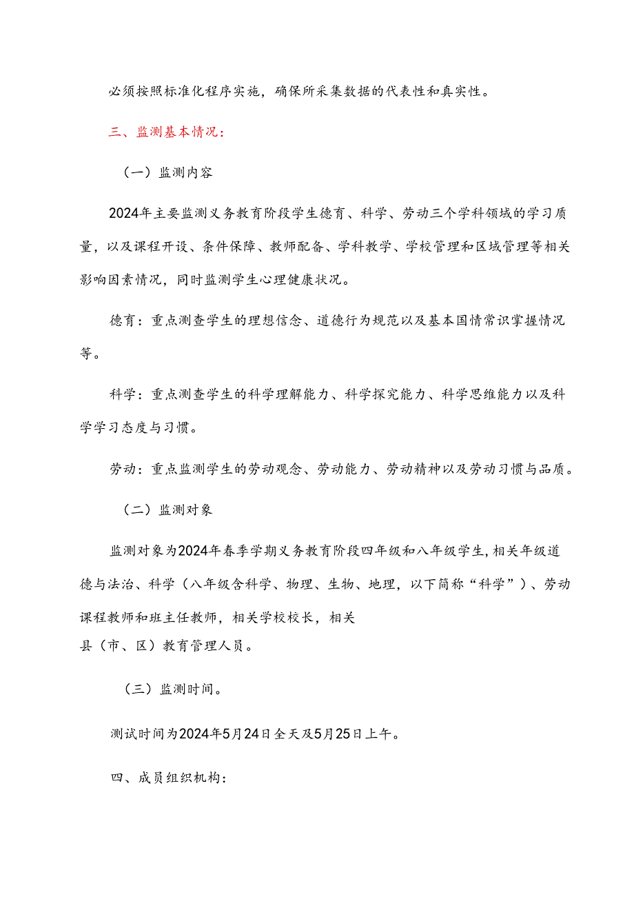 关于学校迎接国家义务教育质量监测工作方案应急预案（精选）.docx_第2页