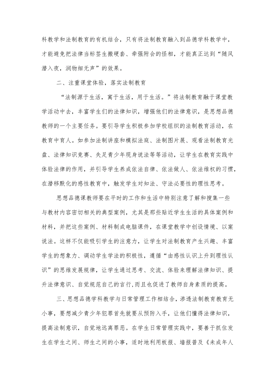 学校民法典宣传月活动总结、方案共三篇.docx_第3页