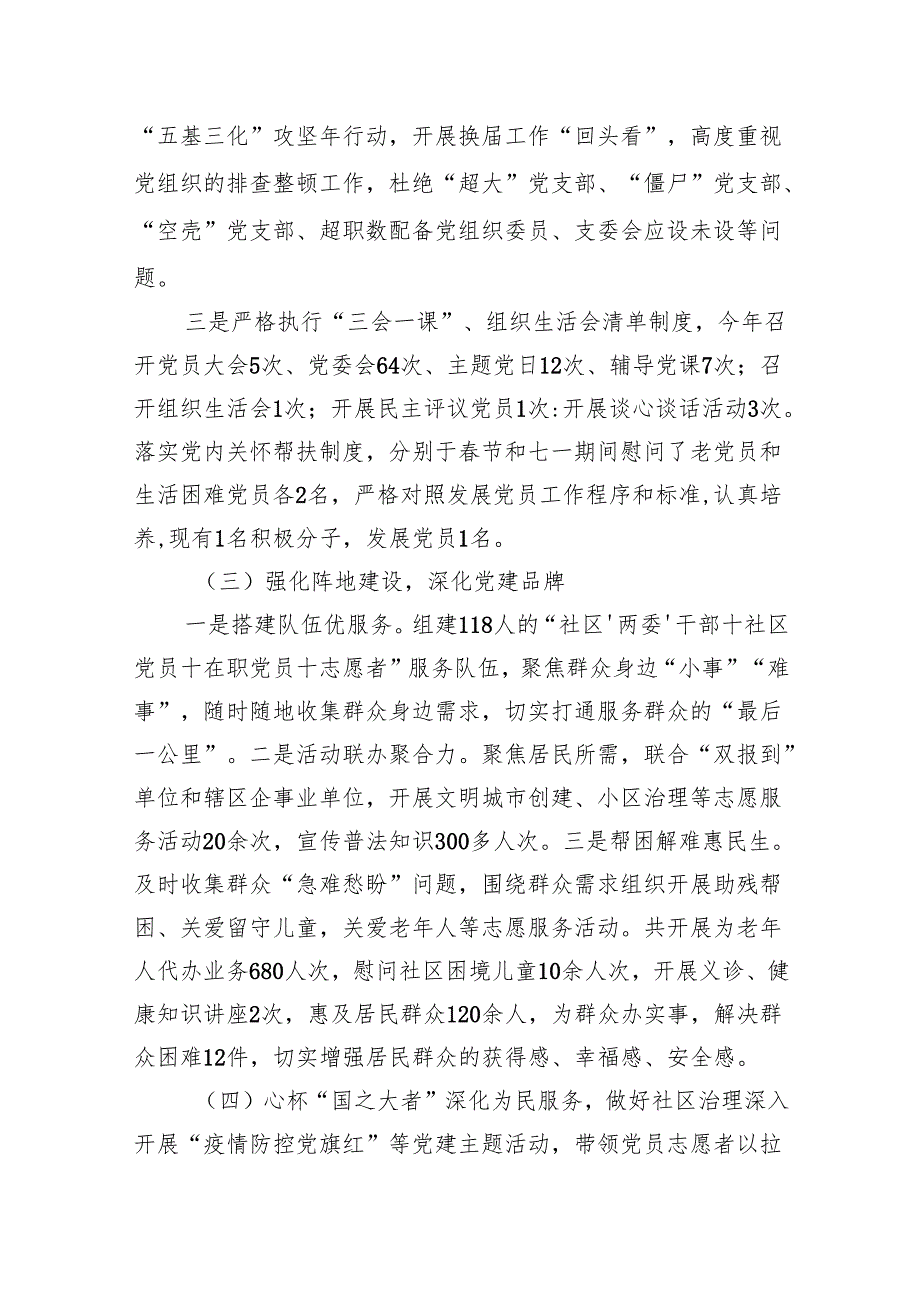 2024年社区党支部书记抓基层党建工作述职报告5篇（精选版）.docx_第2页