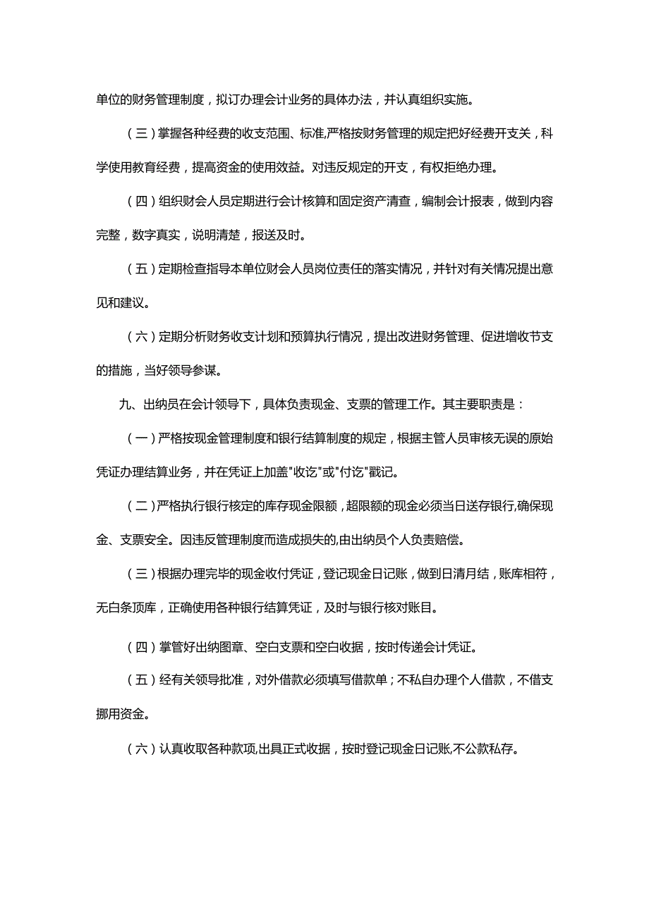 XX新区中德应用技术学校财务管理制度.docx_第2页