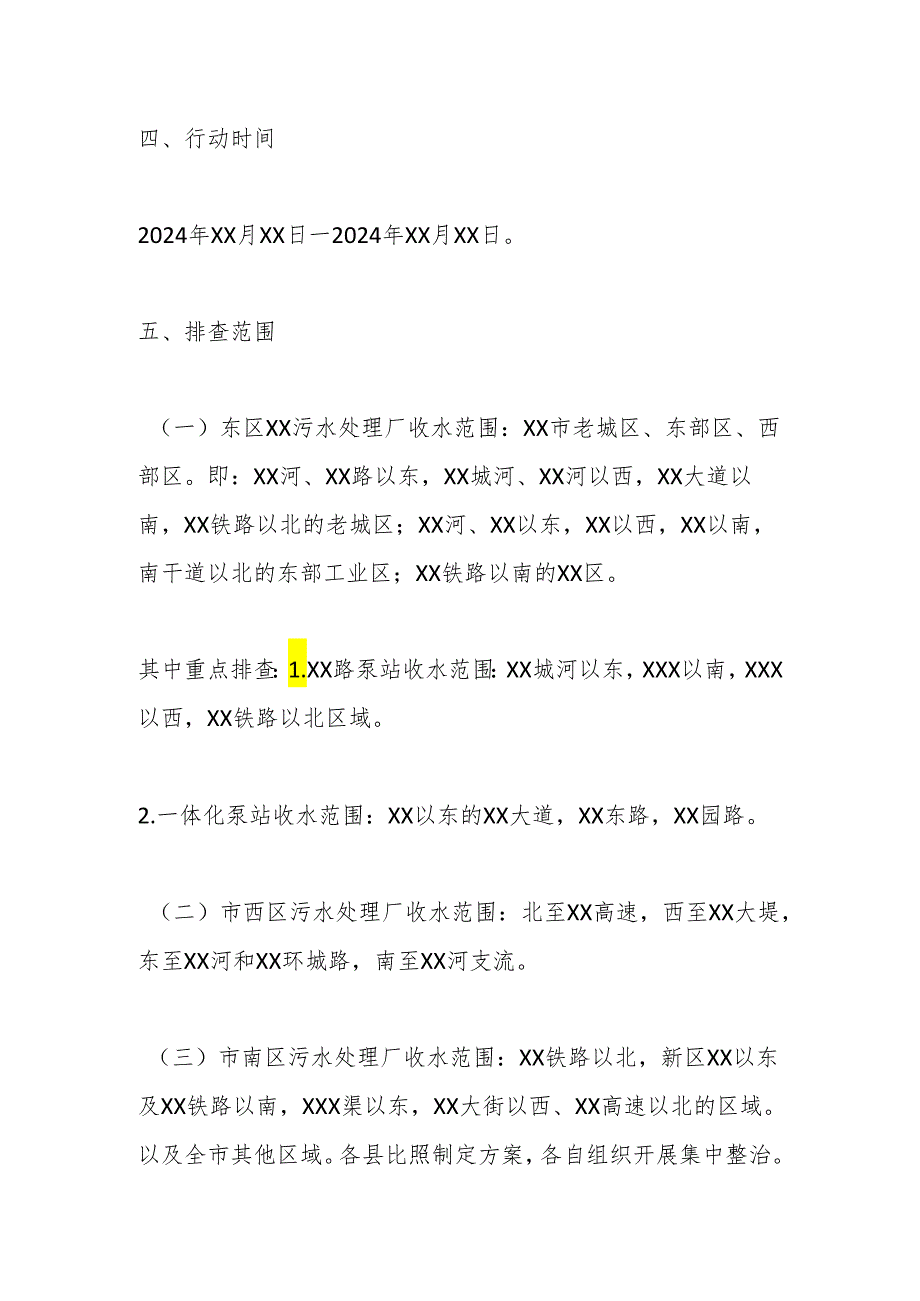 XX市严厉打击违法排污专项行动工作方案.docx_第3页