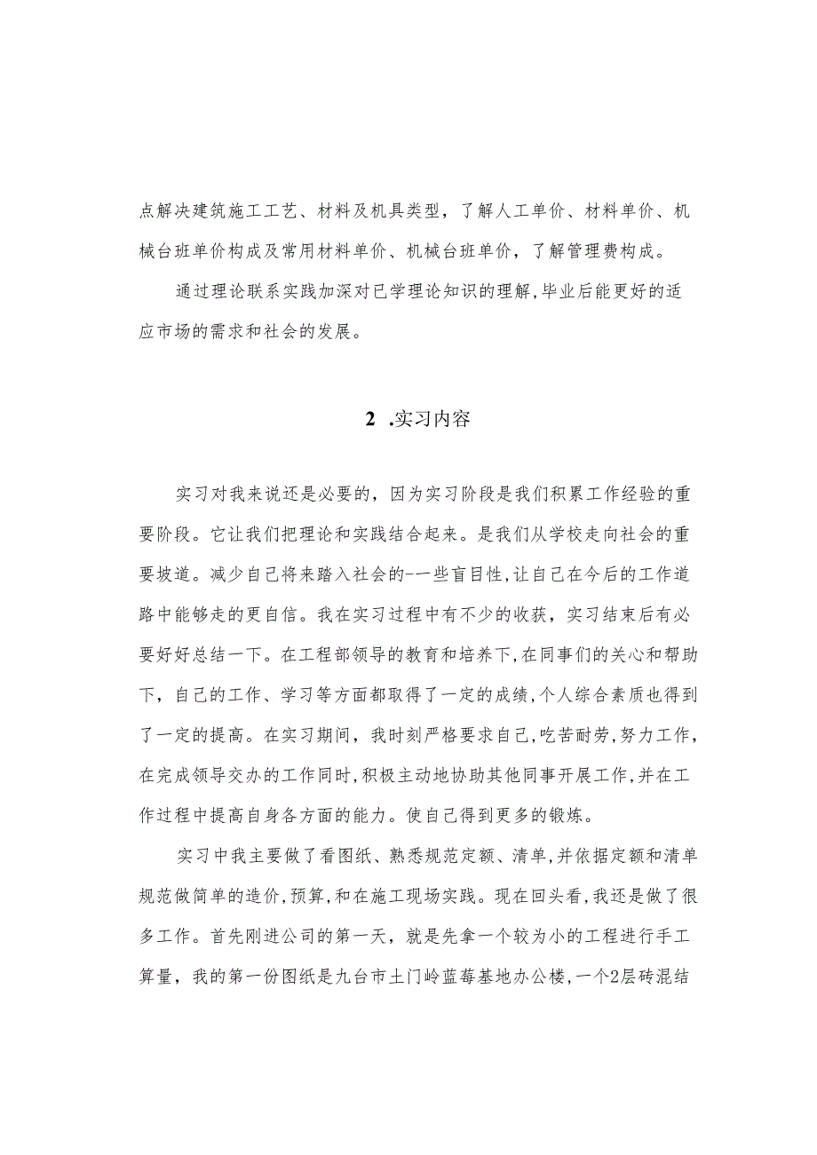 建筑工程技术专业实习报告8.docx_第2页