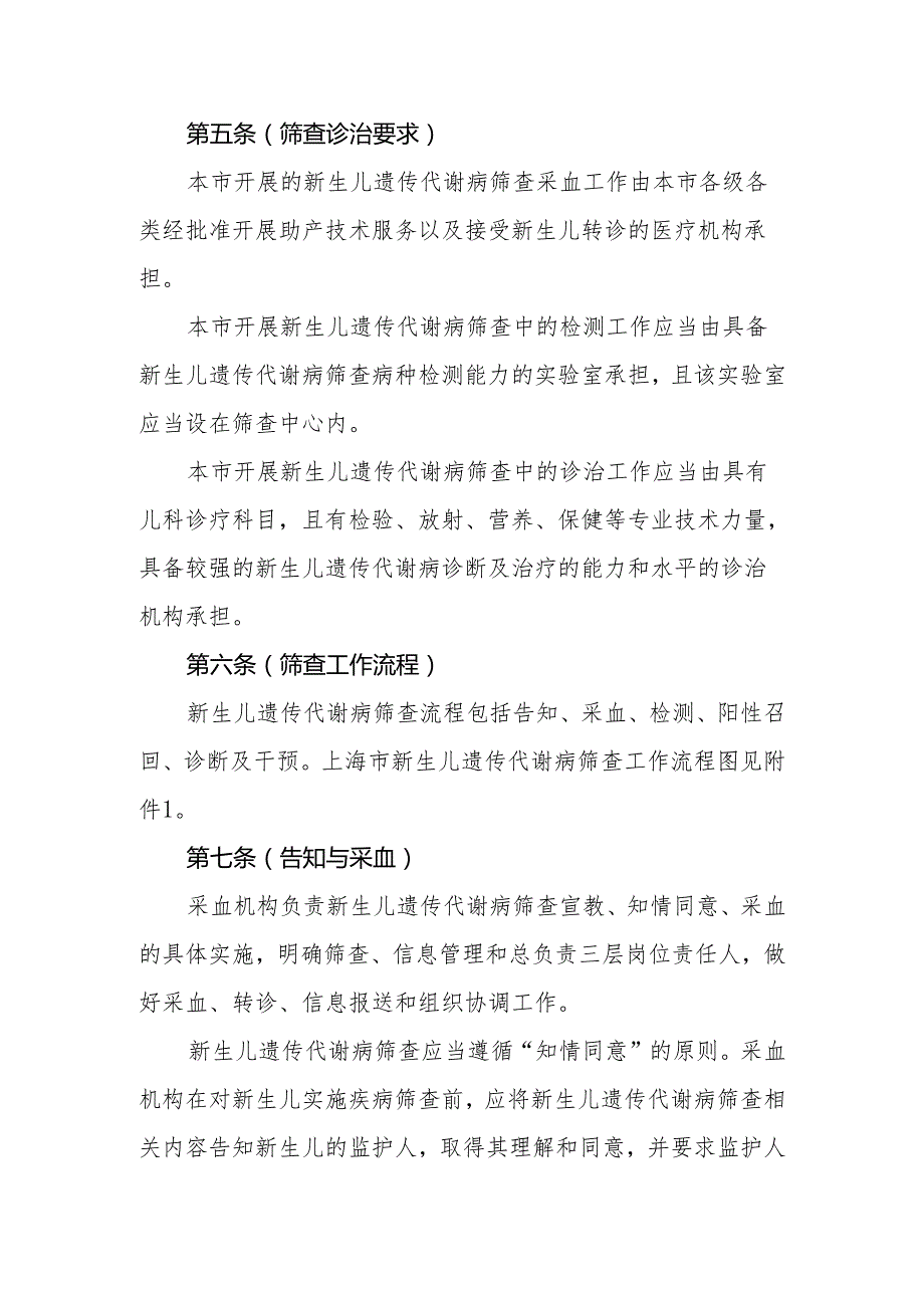 上海市新生儿遗传代谢病筛查工作管理办法-全文及附表.docx_第3页