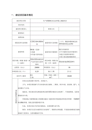 年产6500吨单向拉伸聚乙烯膜项目环境影响报告书.docx