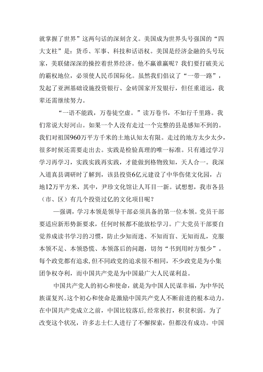 党的自我革命永远在路上心得体会五篇.docx_第3页