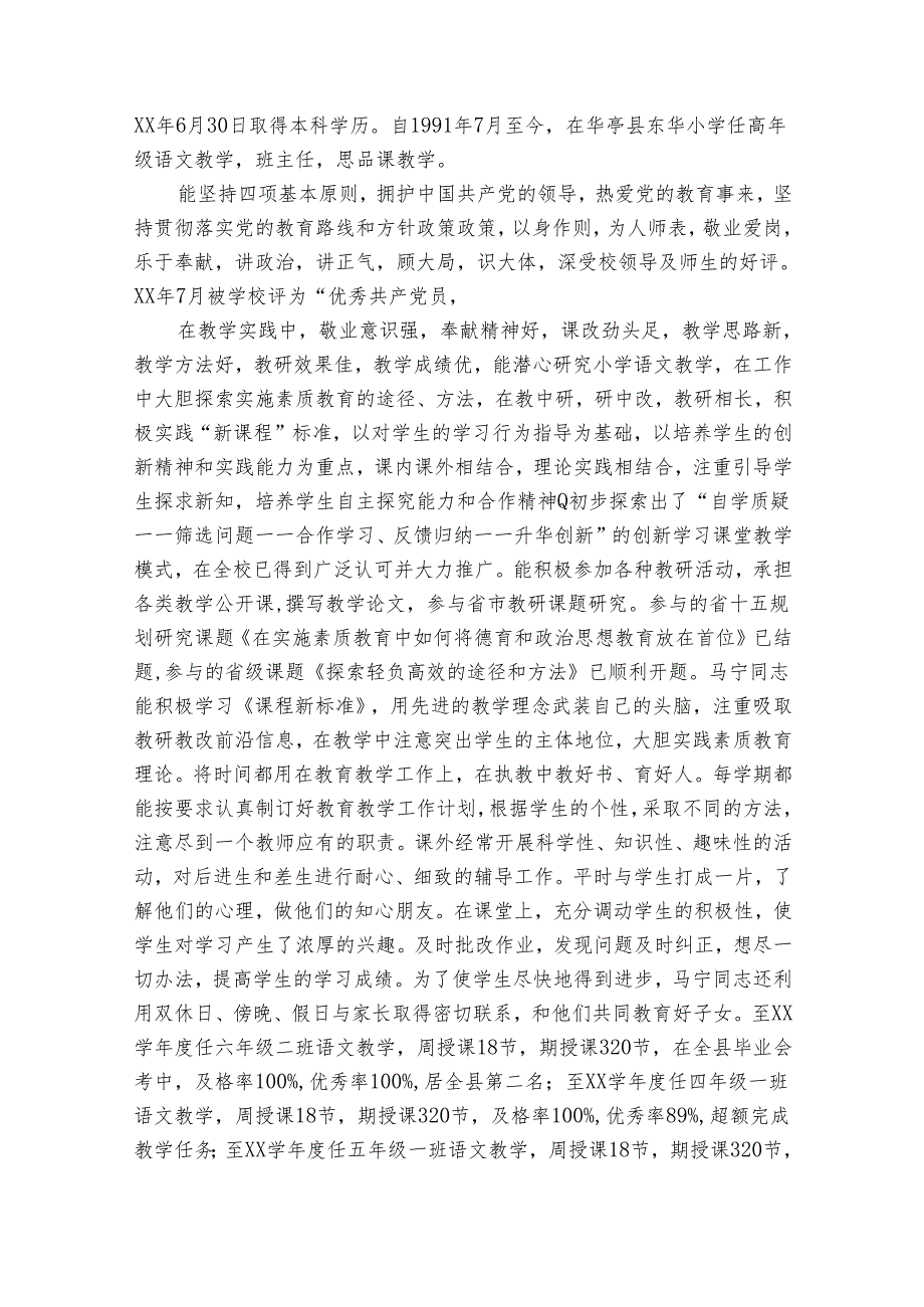 2024小学优秀班主任先进事迹申报材料材料（通用30篇）.docx_第3页