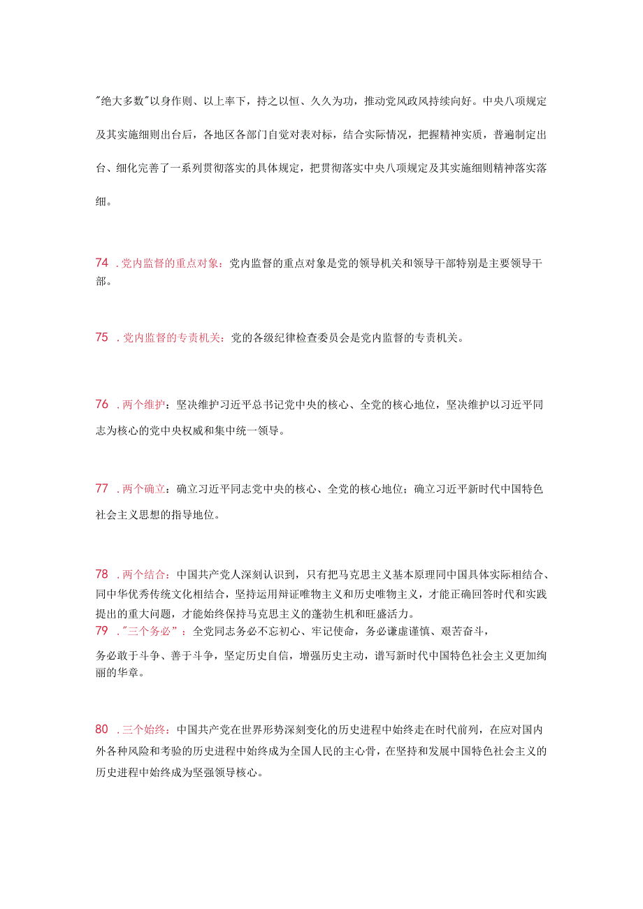 党纪学习教育应知应会知识100条（三）党员干部学习(讲稿).docx_第3页