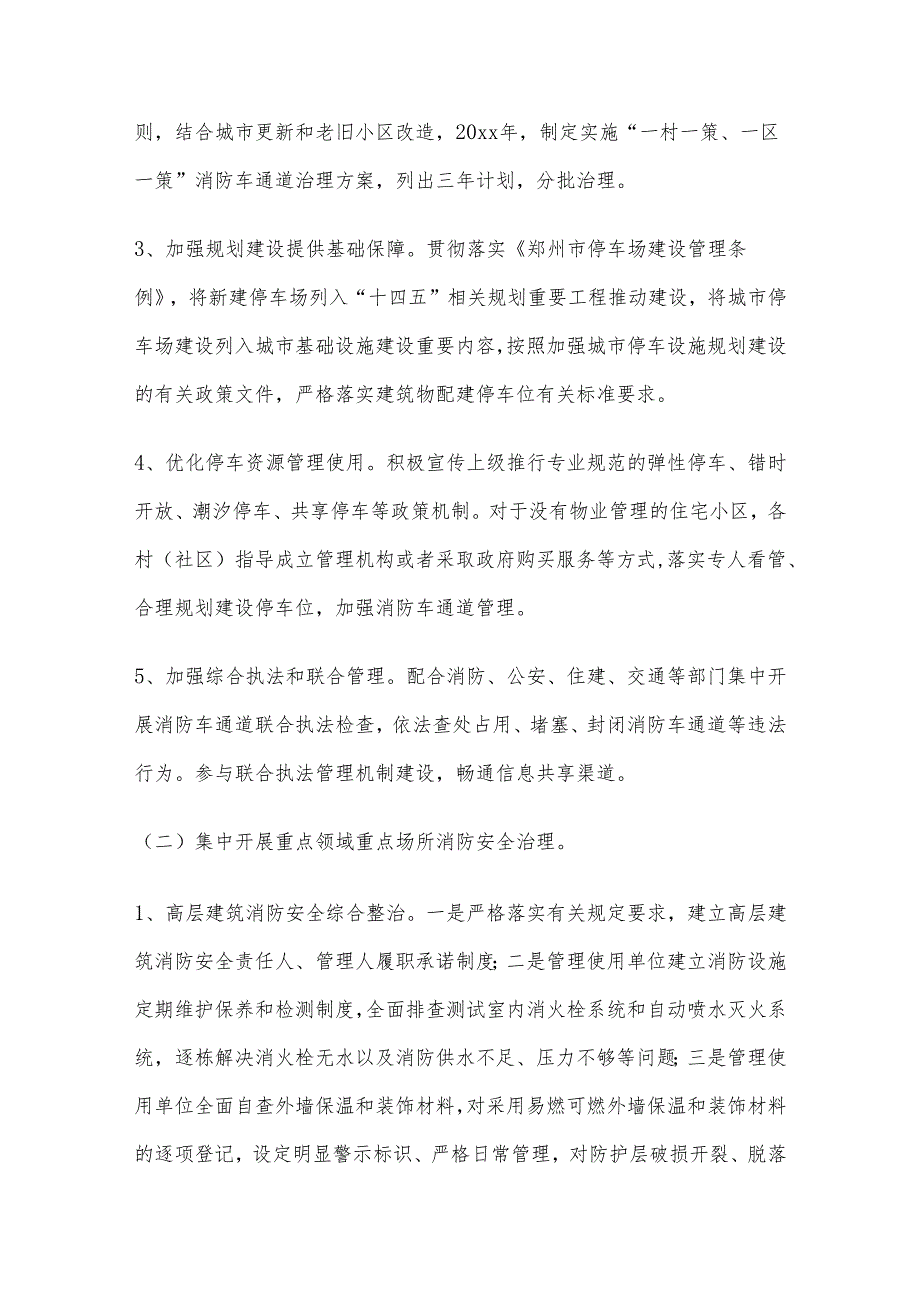 安全生产 治本攻坚三年行动工作方案.docx_第2页