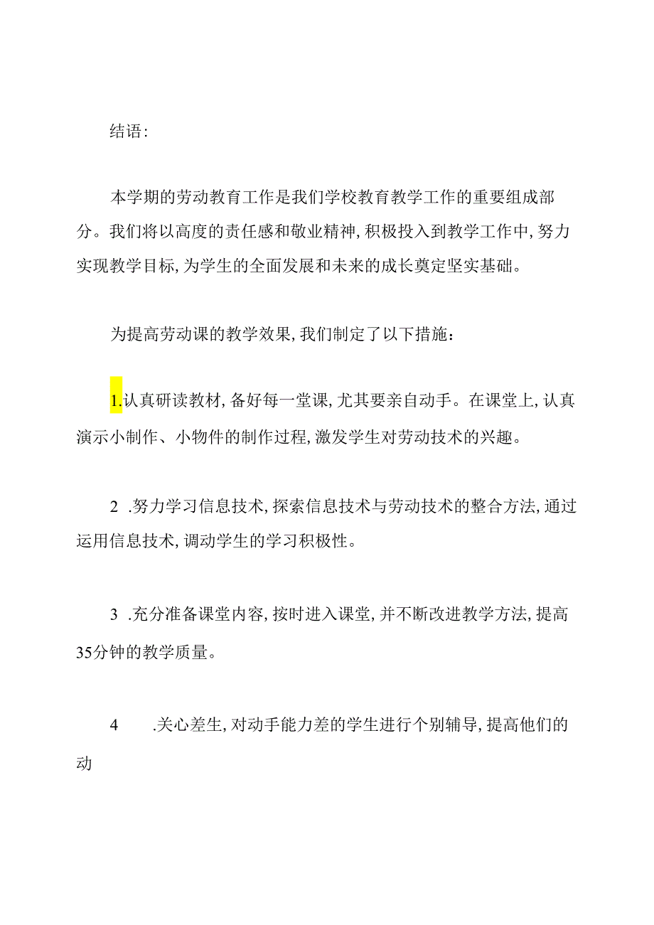 二年级劳动课教学计划.docx_第3页