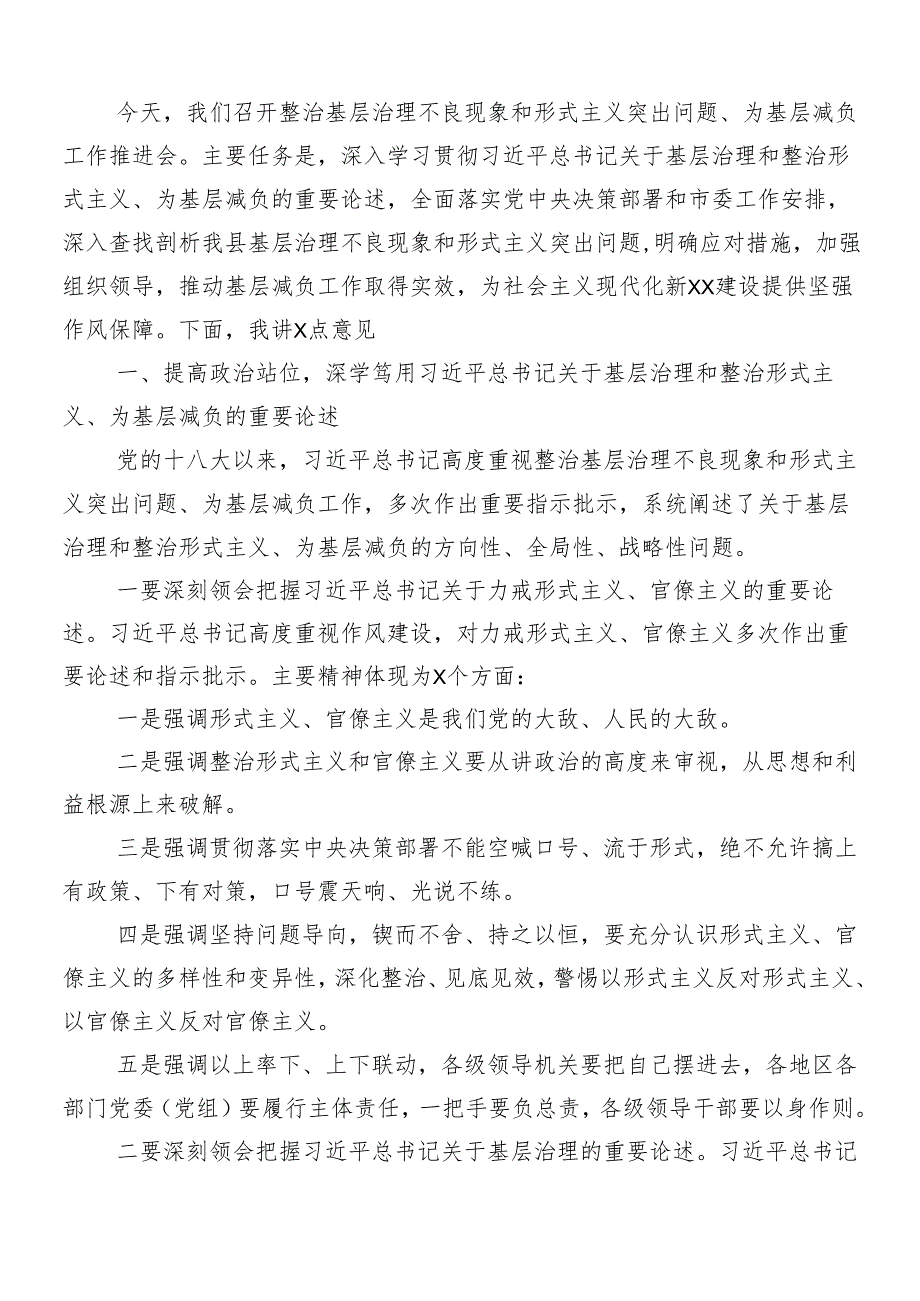 9篇2024年整治形式主义为基层减负工作学习研讨发言材料后附四篇工作的报告.docx_第3页